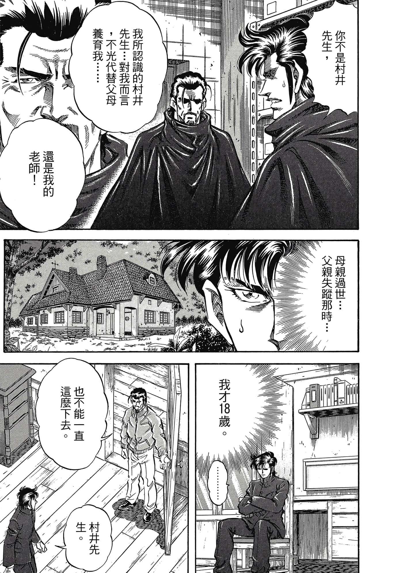 无敌怪医K2【1-478话 389-478是生肉】【K2／無敵怪醫K2】-6