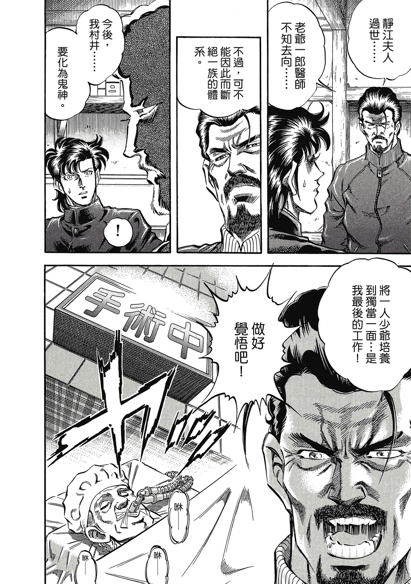 无敌怪医K2【1-478话 389-478是生肉】【K2／無敵怪醫K2】-6