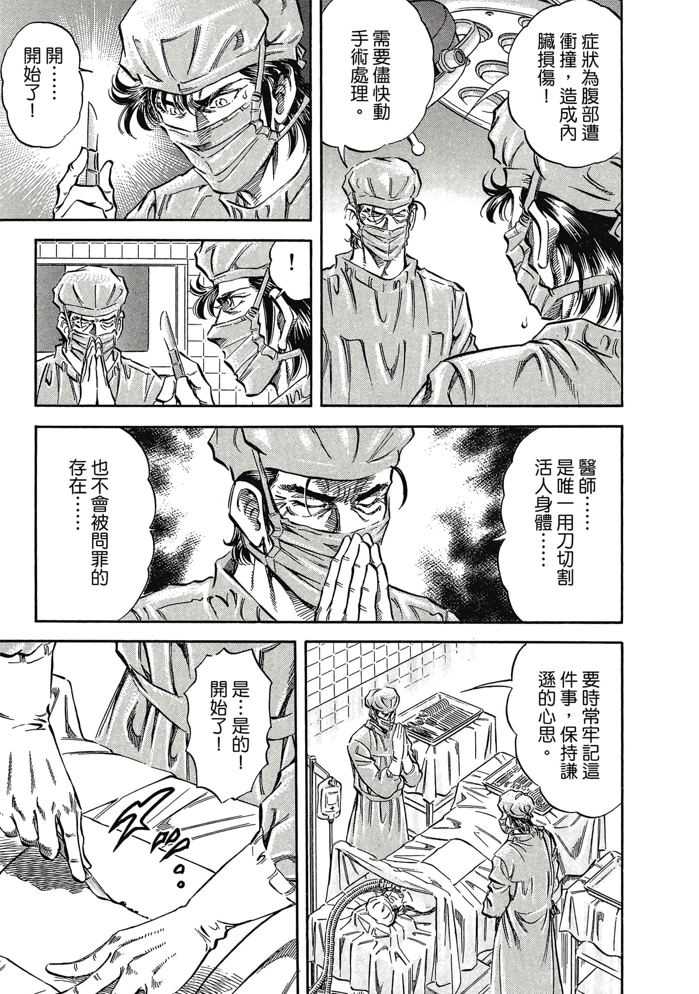 无敌怪医K2【1-478话 389-478是生肉】【K2／無敵怪醫K2】-6