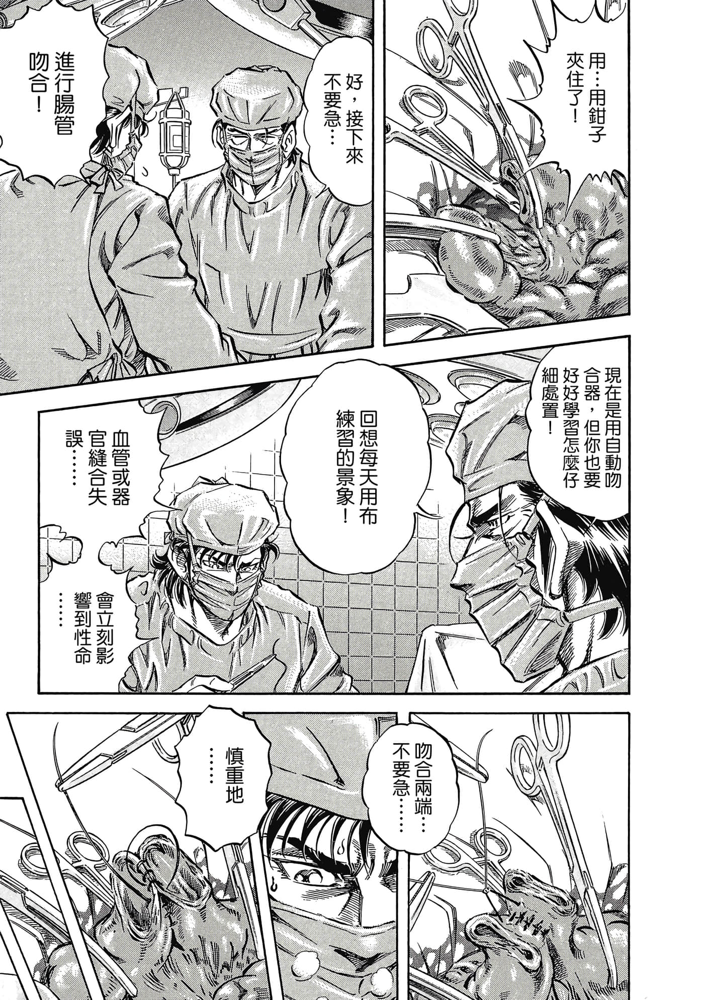 无敌怪医K2【1-478话 389-478是生肉】【K2／無敵怪醫K2】-6