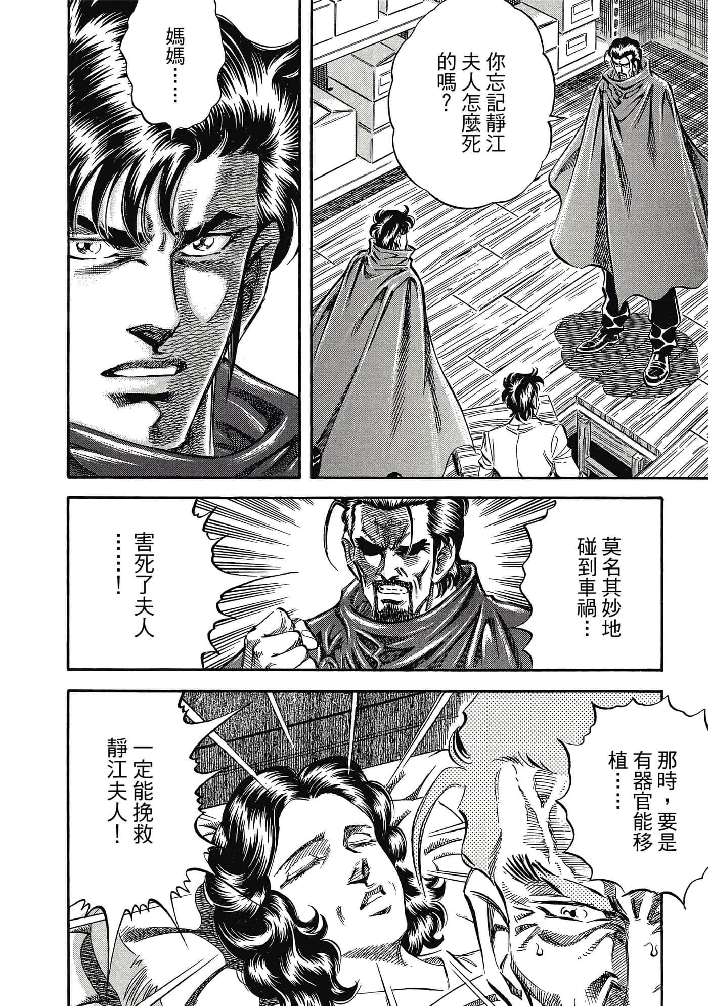 无敌怪医K2【1-478话 389-478是生肉】【K2／無敵怪醫K2】-6