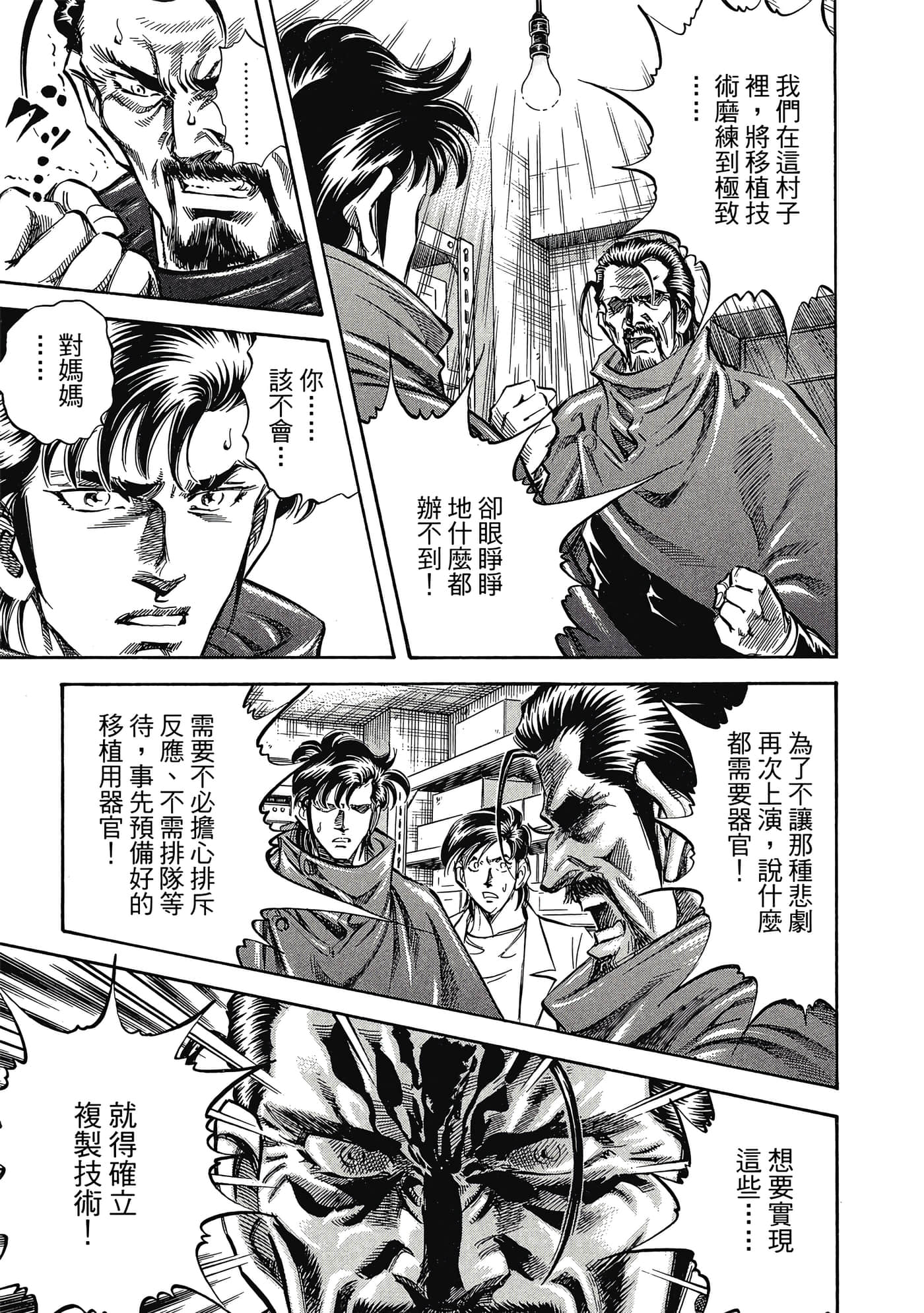 无敌怪医K2【1-478话 389-478是生肉】【K2／無敵怪醫K2】-6