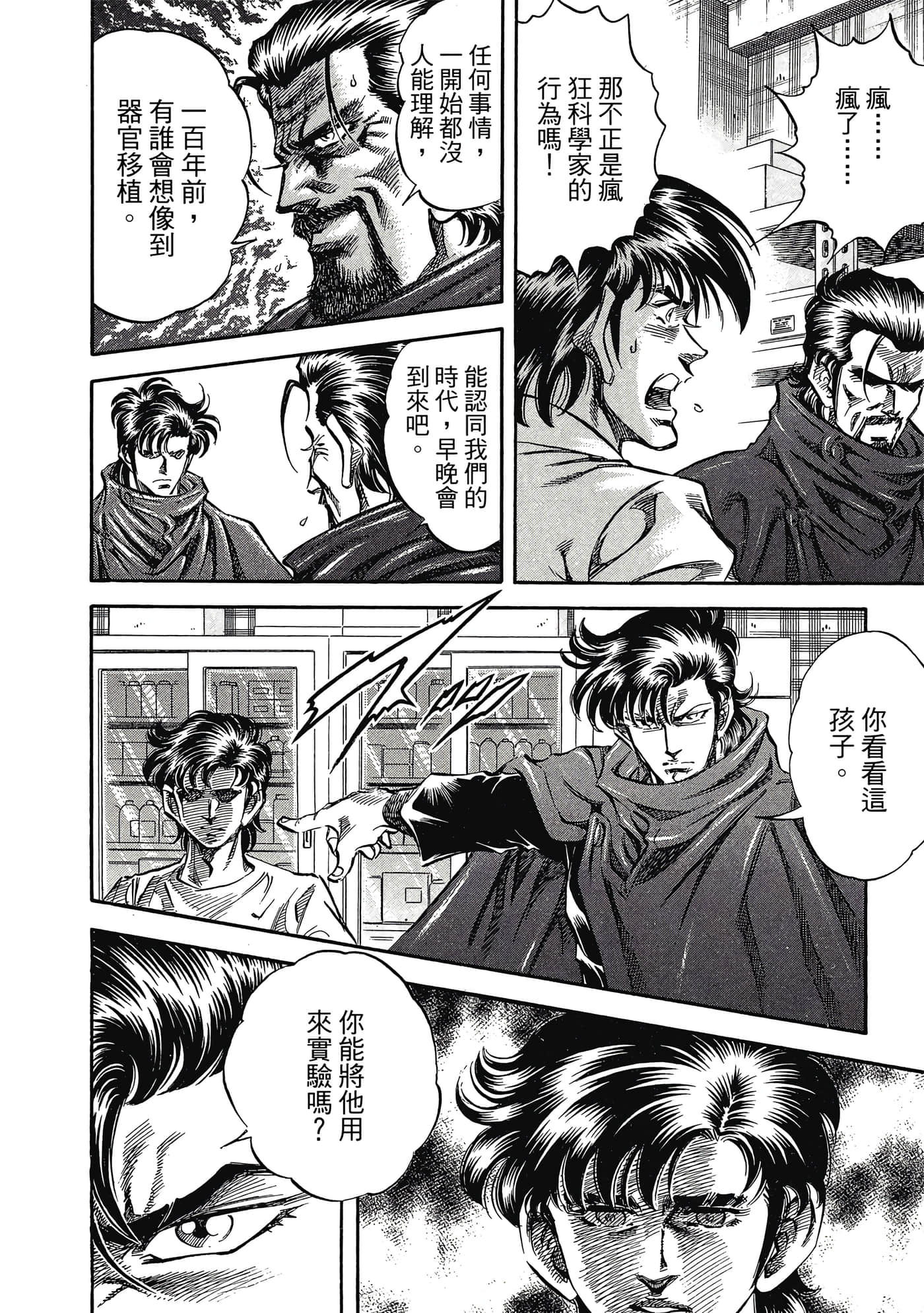 无敌怪医K2【1-478话 389-478是生肉】【K2／無敵怪醫K2】-6