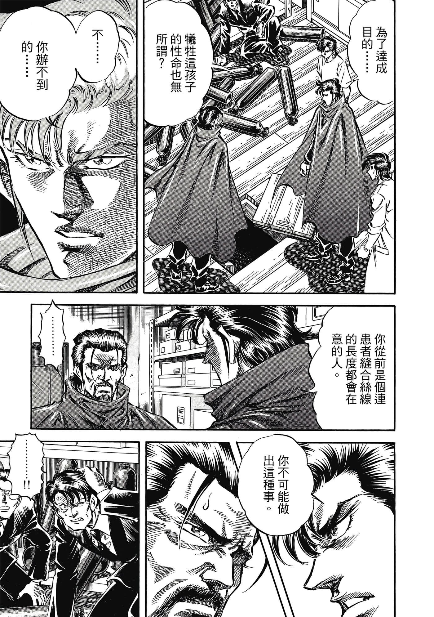 无敌怪医K2【1-478话 389-478是生肉】【K2／無敵怪醫K2】-6