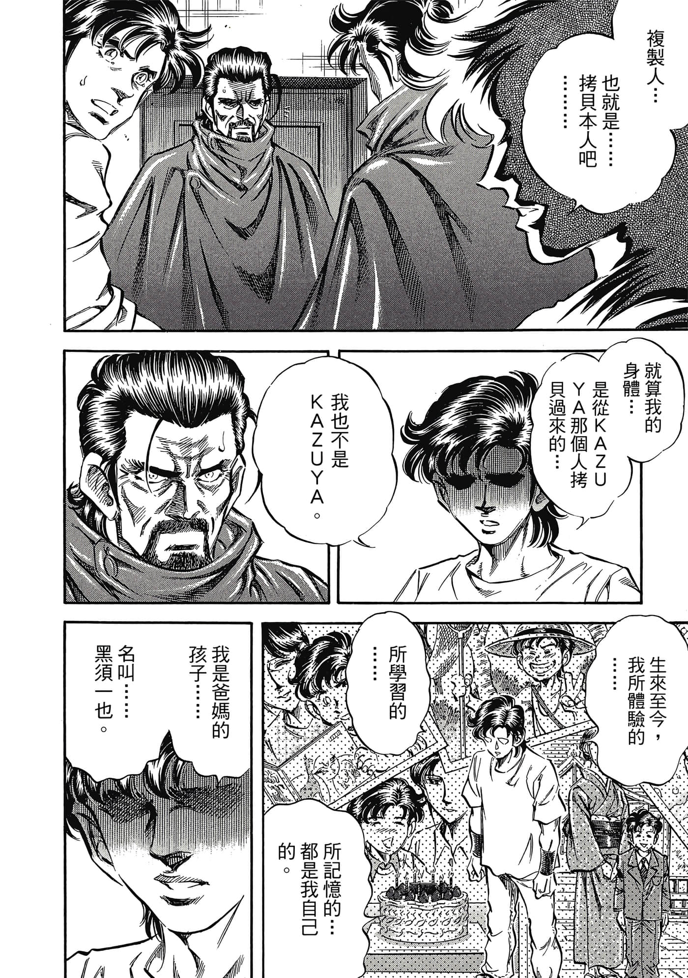 无敌怪医K2【1-478话 389-478是生肉】【K2／無敵怪醫K2】-6