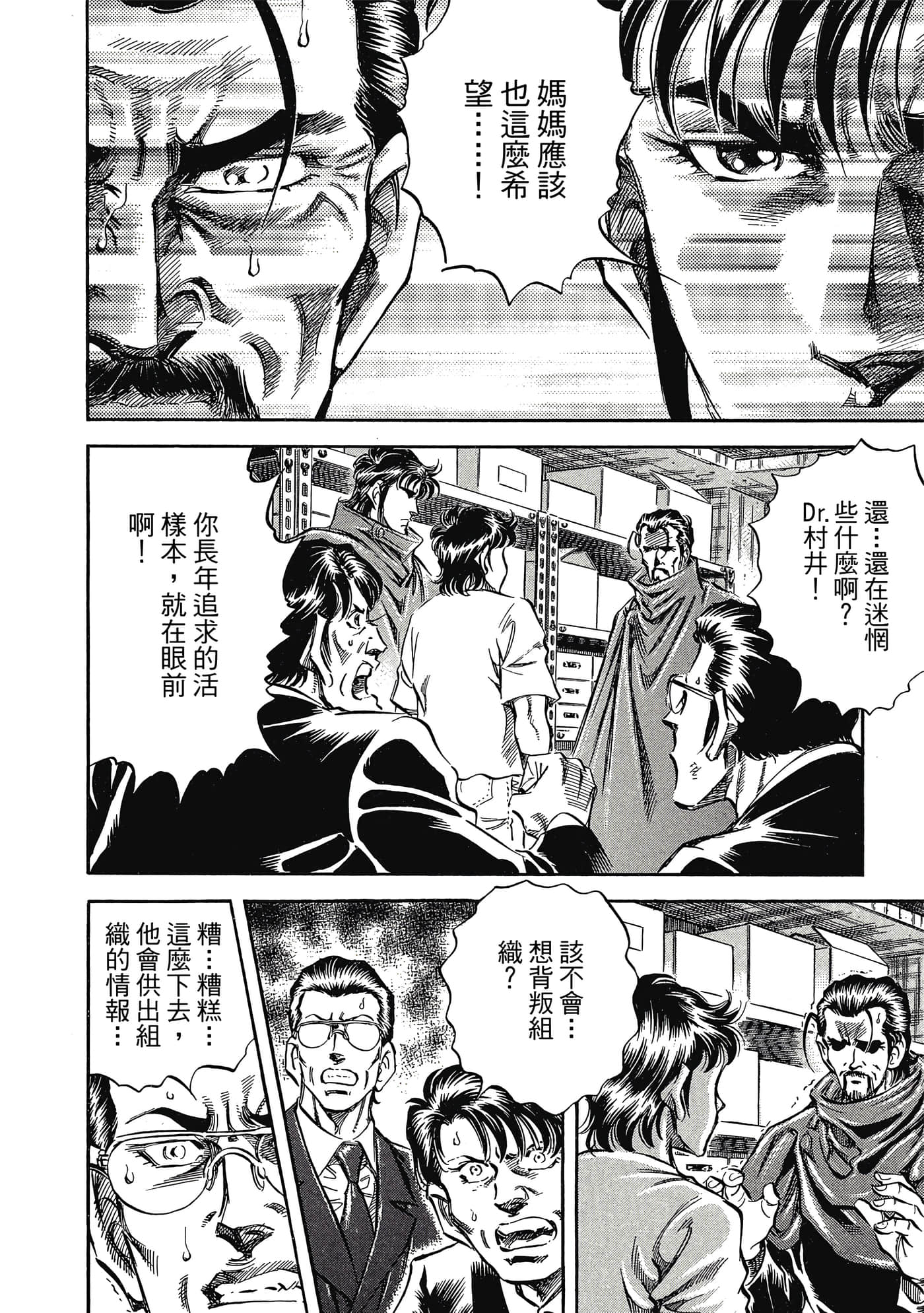 无敌怪医K2【1-478话 389-478是生肉】【K2／無敵怪醫K2】-6
