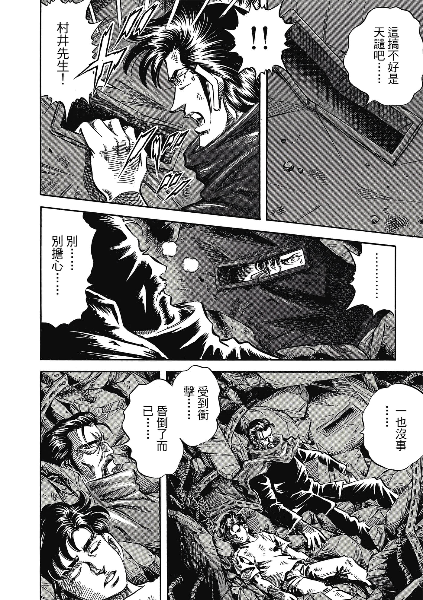 无敌怪医K2【1-478话 389-478是生肉】【K2／無敵怪醫K2】-6