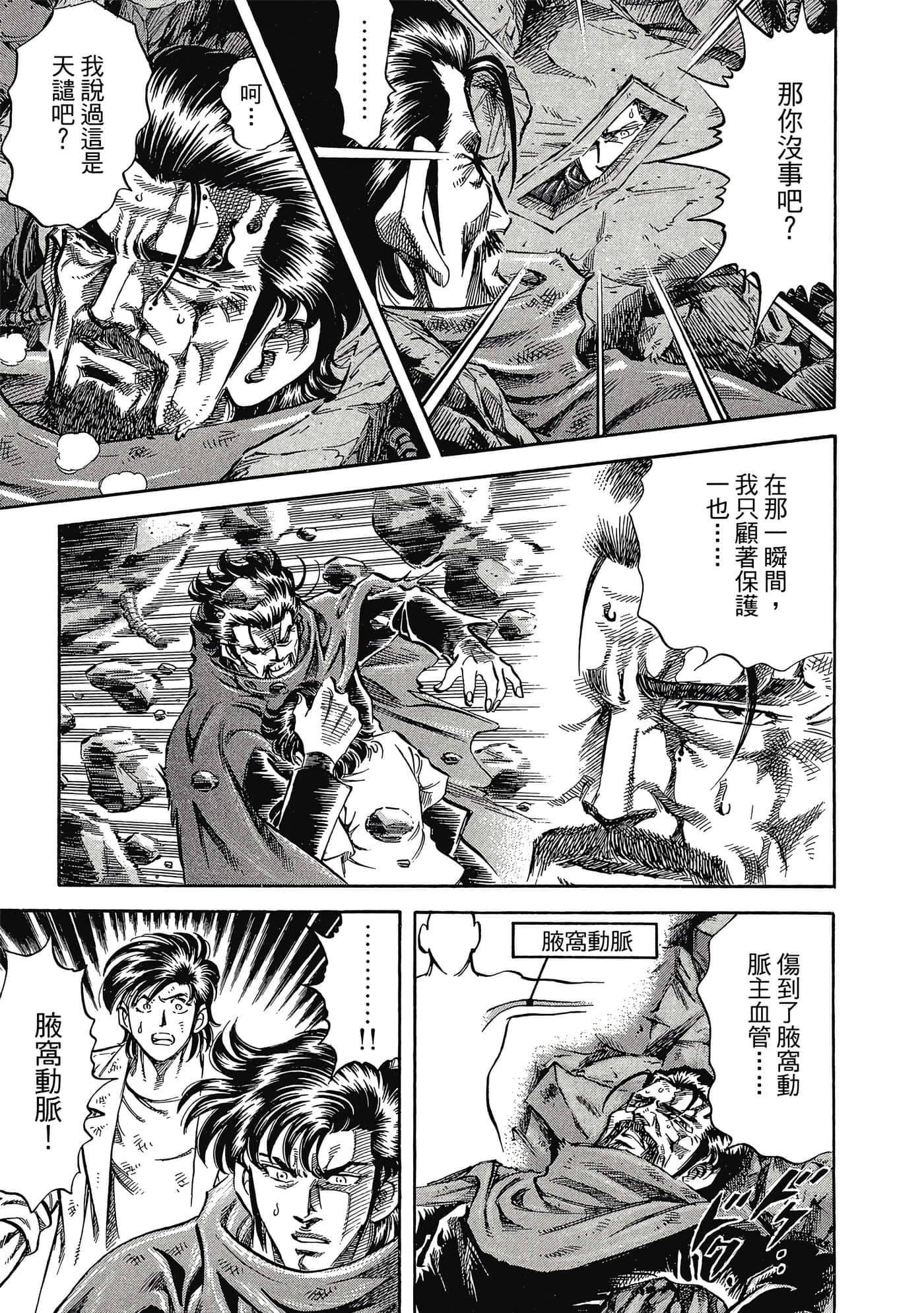 无敌怪医K2【1-478话 389-478是生肉】【K2／無敵怪醫K2】-6