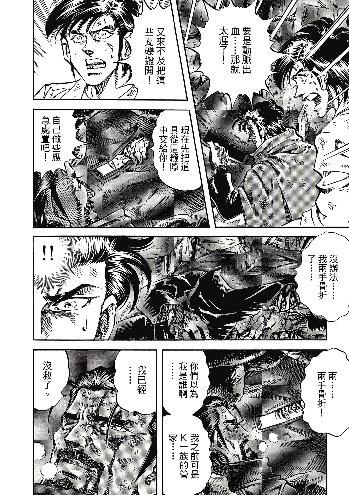 无敌怪医K2【1-478话 389-478是生肉】【K2／無敵怪醫K2】-6