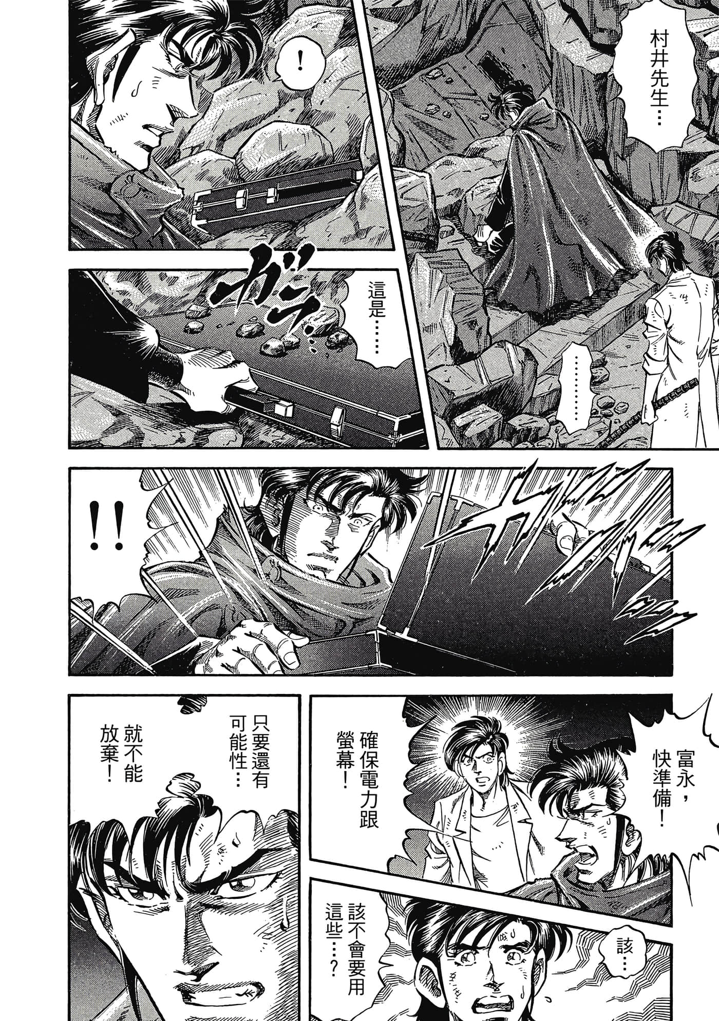 无敌怪医K2【1-478话 389-478是生肉】【K2／無敵怪醫K2】-6