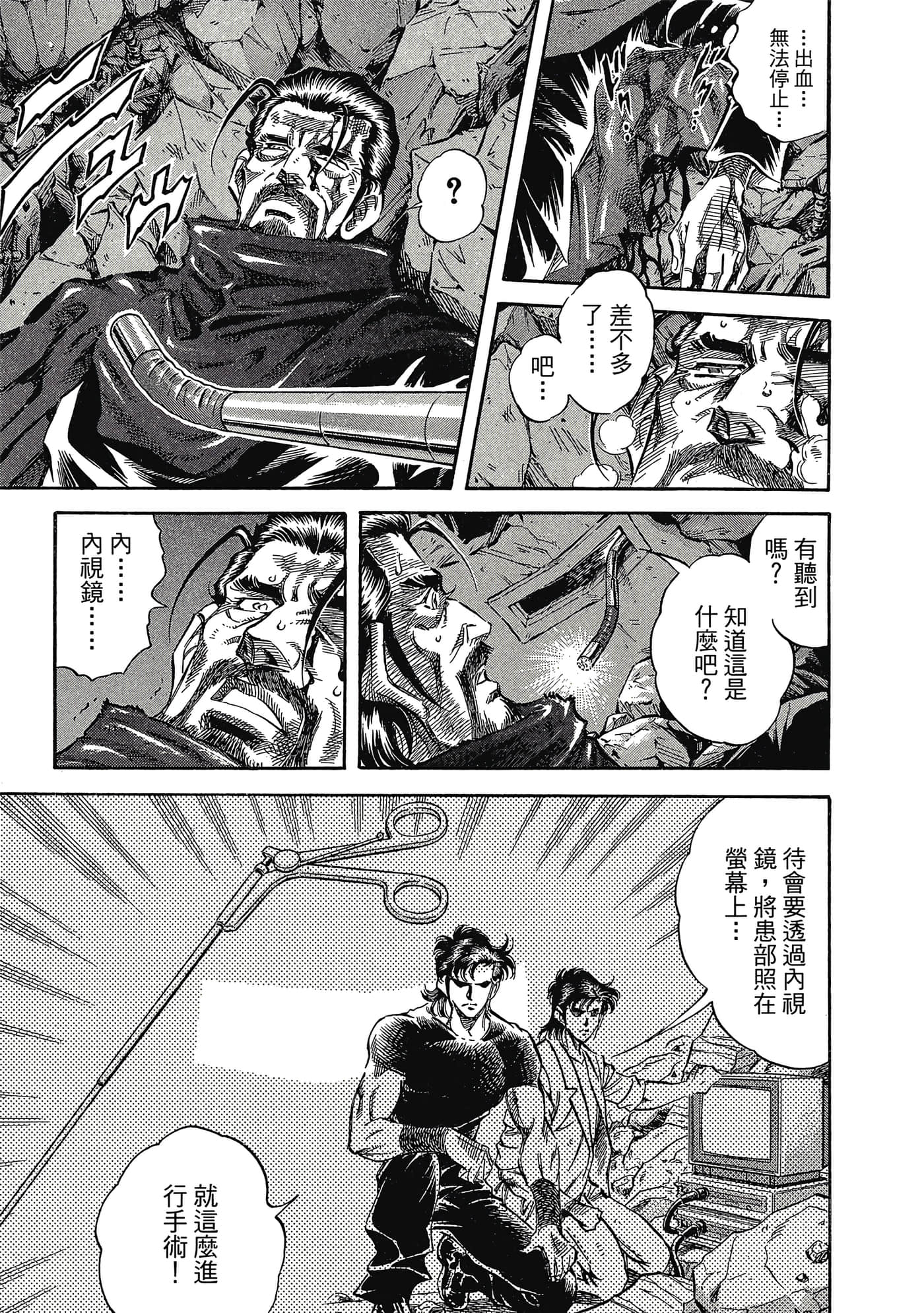 无敌怪医K2【1-478话 389-478是生肉】【K2／無敵怪醫K2】-6