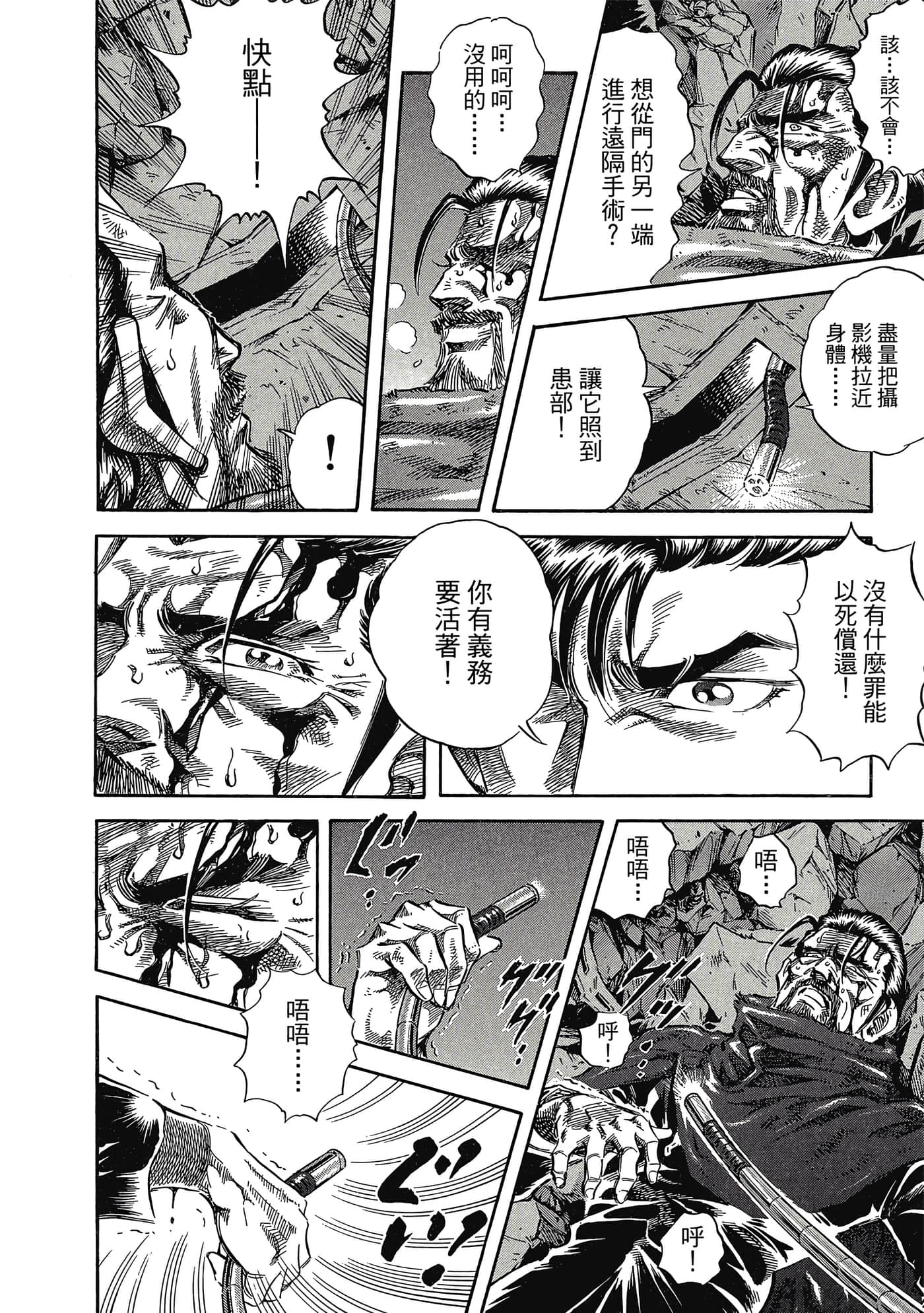 无敌怪医K2【1-478话 389-478是生肉】【K2／無敵怪醫K2】-6