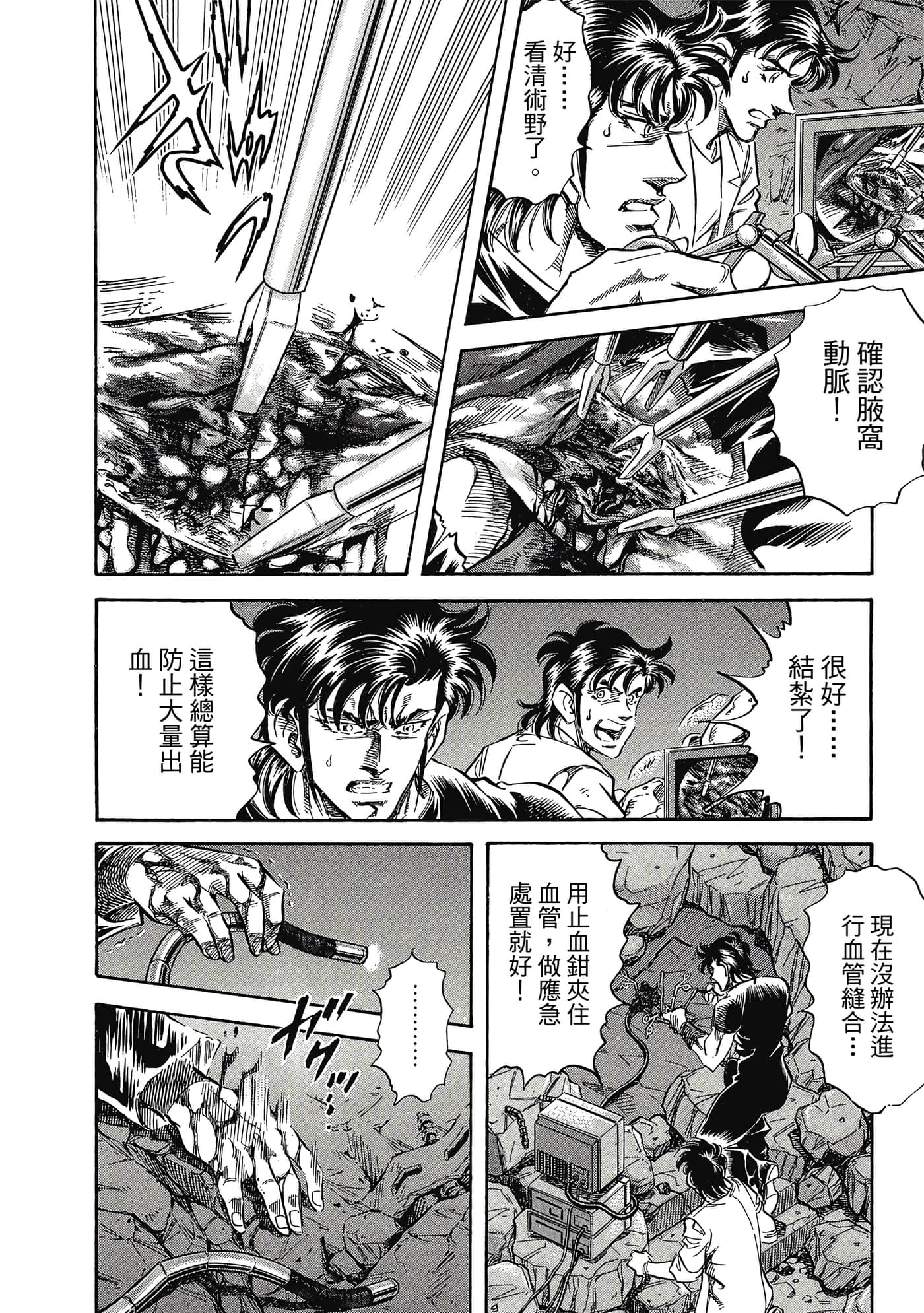 无敌怪医K2【1-478话 389-478是生肉】【K2／無敵怪醫K2】-6