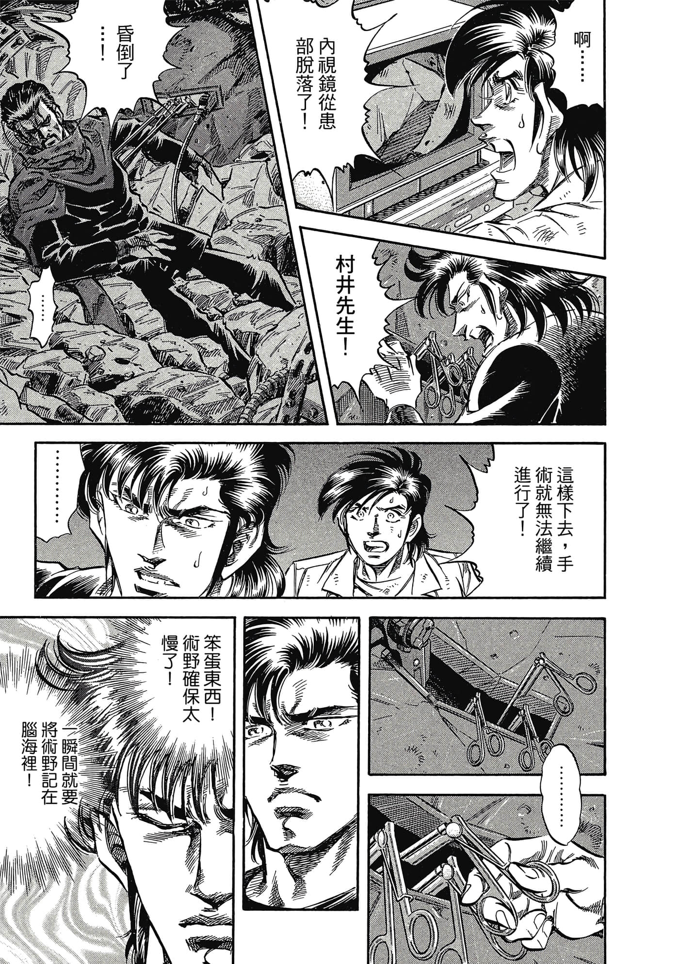 无敌怪医K2【1-478话 389-478是生肉】【K2／無敵怪醫K2】-6