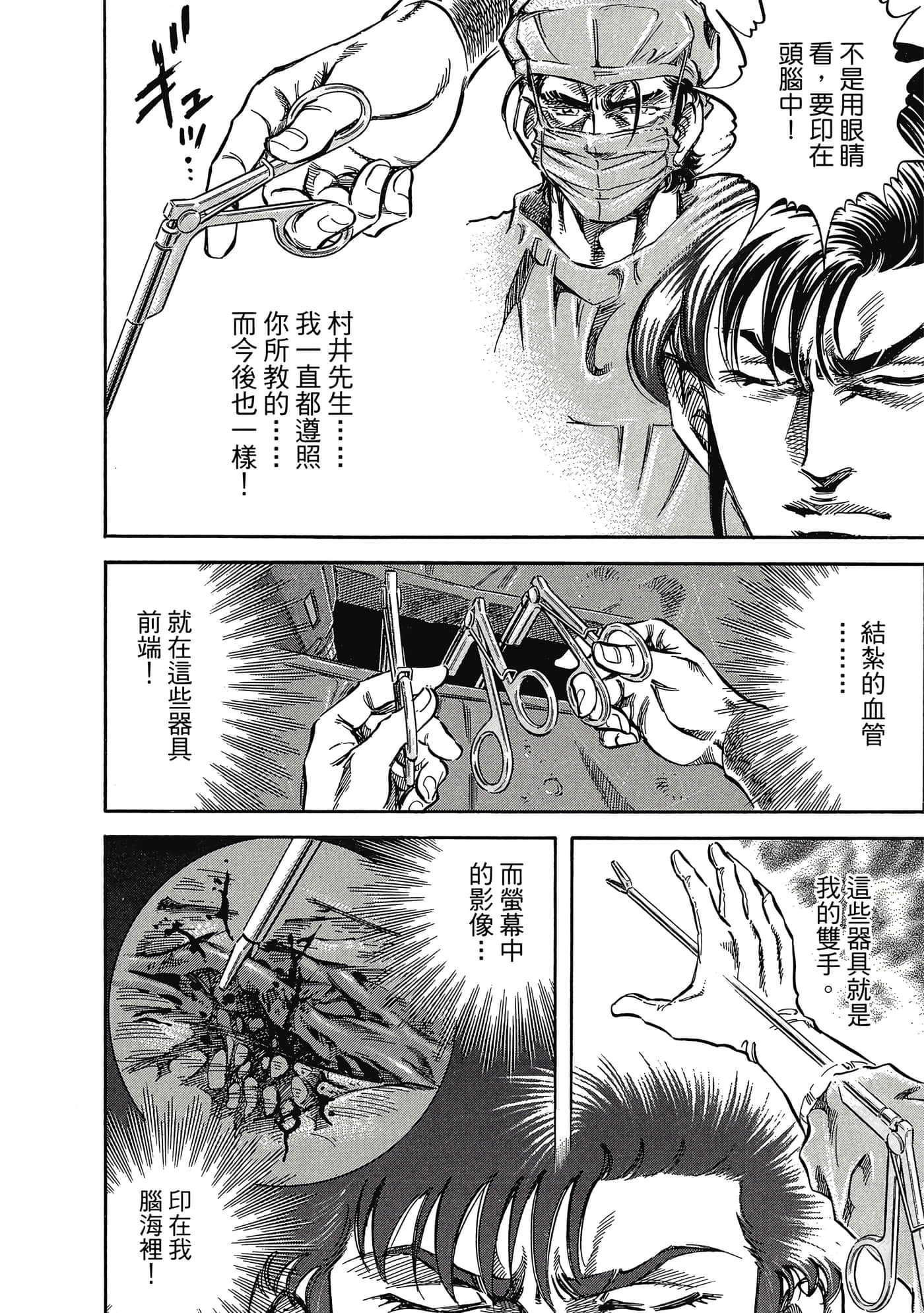 无敌怪医K2【1-478话 389-478是生肉】【K2／無敵怪醫K2】-6