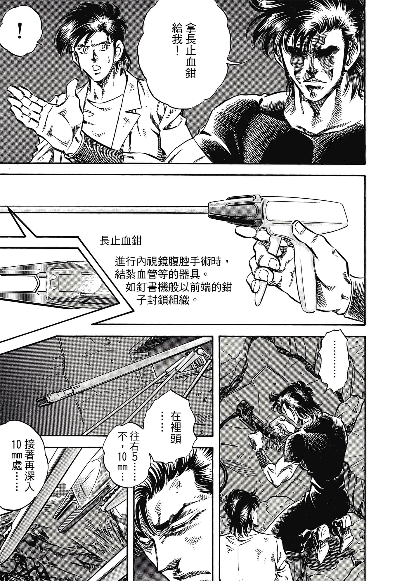 无敌怪医K2【1-478话 389-478是生肉】【K2／無敵怪醫K2】-6