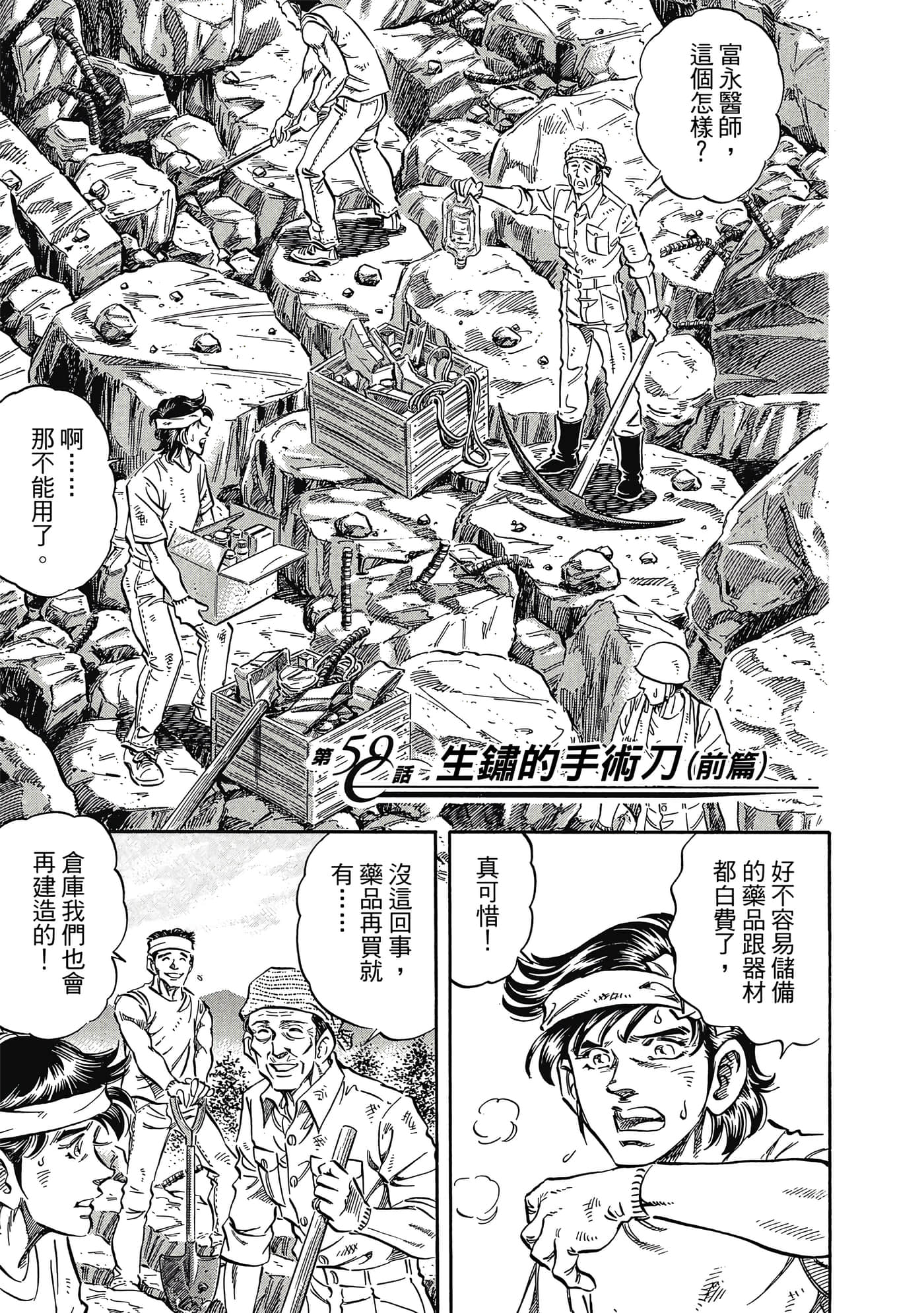 无敌怪医K2【1-478话 389-478是生肉】【K2／無敵怪醫K2】-6