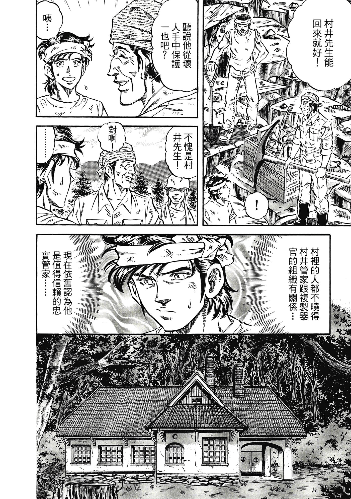无敌怪医K2【1-478话 389-478是生肉】【K2／無敵怪醫K2】-6
