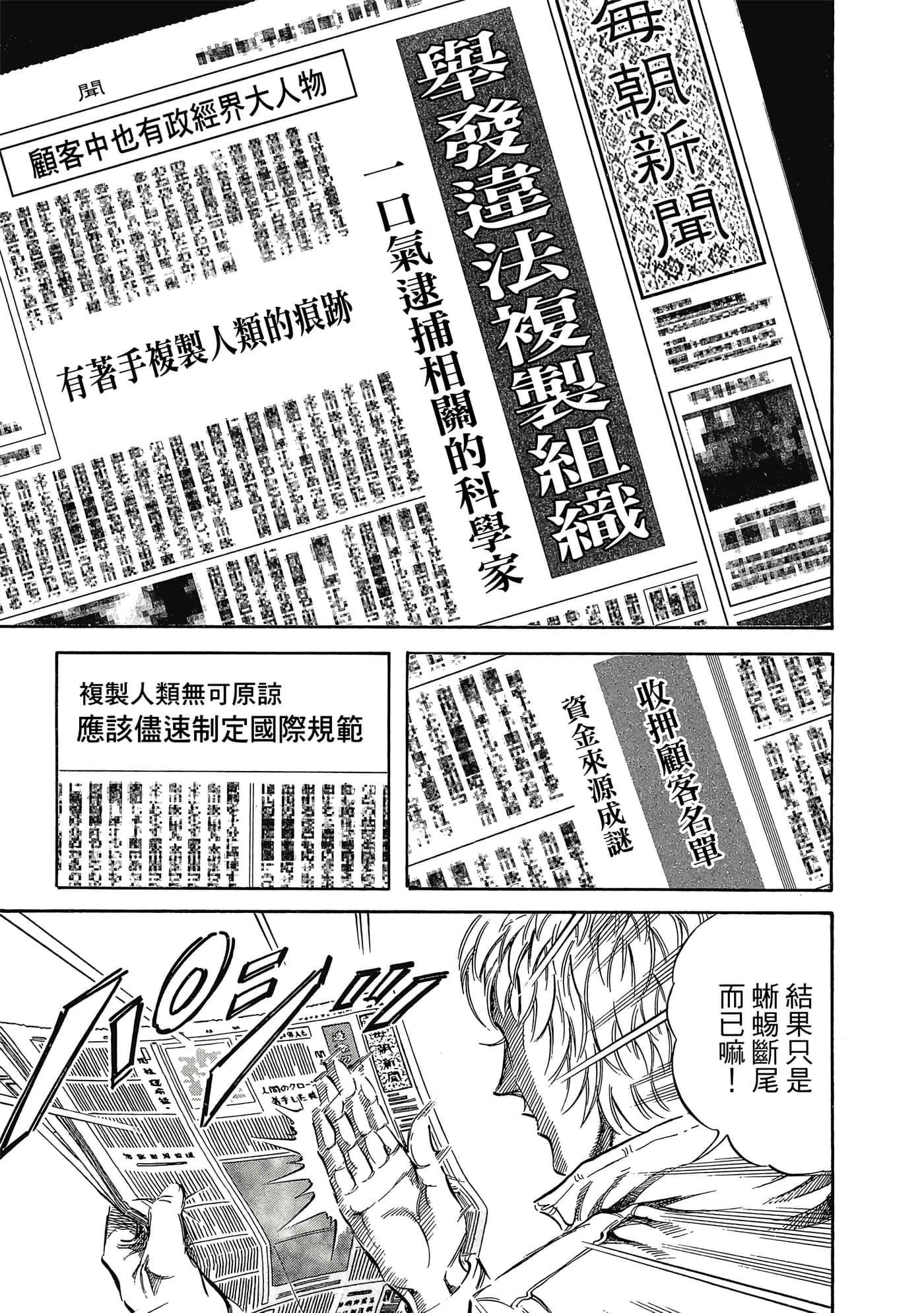 无敌怪医K2【1-478话 389-478是生肉】【K2／無敵怪醫K2】-6