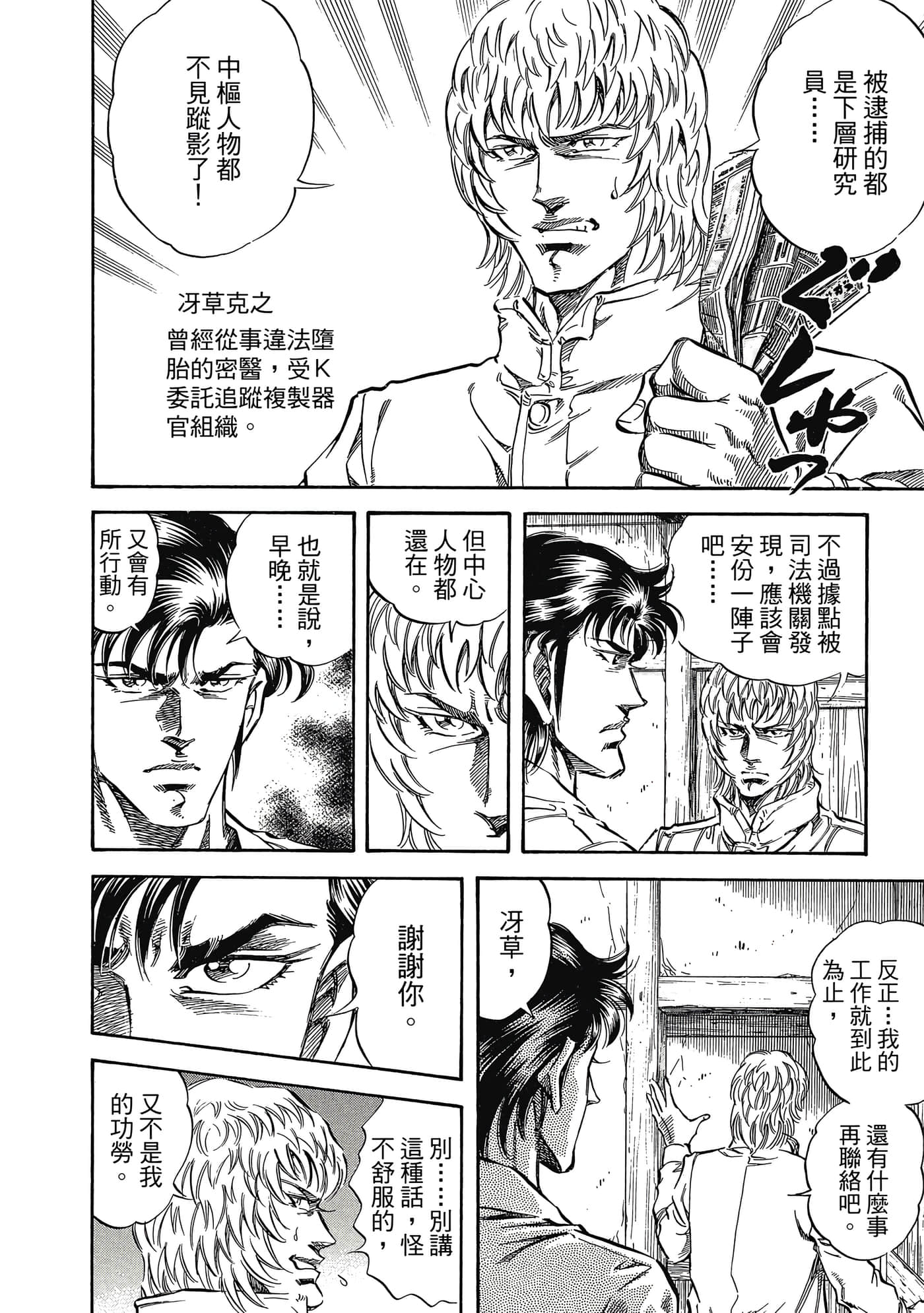 无敌怪医K2【1-478话 389-478是生肉】【K2／無敵怪醫K2】-6