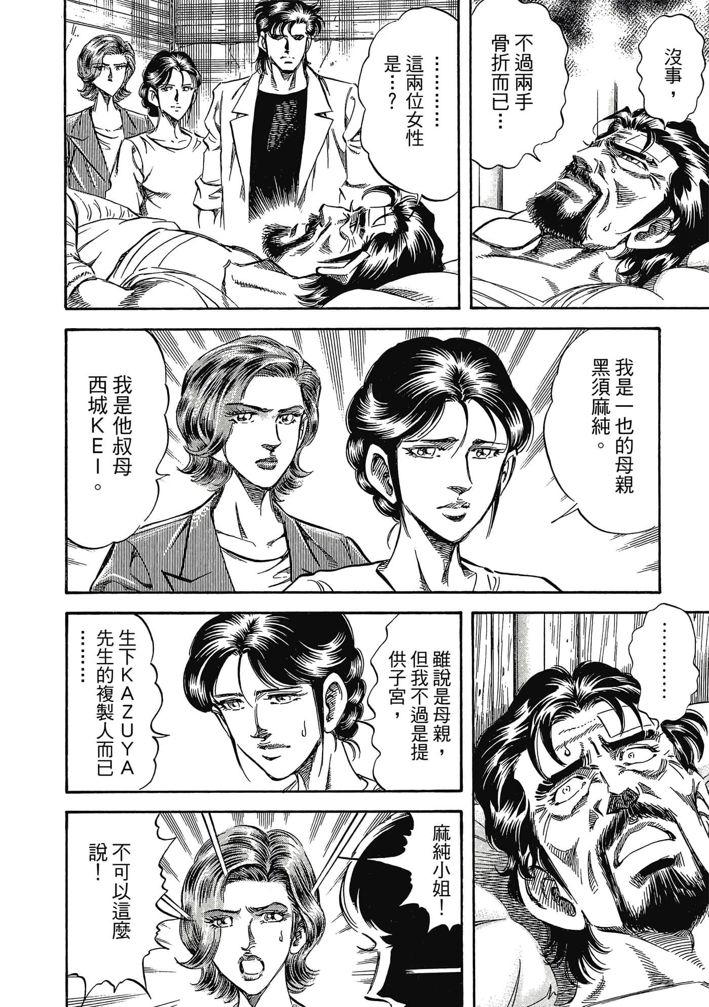 无敌怪医K2【1-478话 389-478是生肉】【K2／無敵怪醫K2】-6