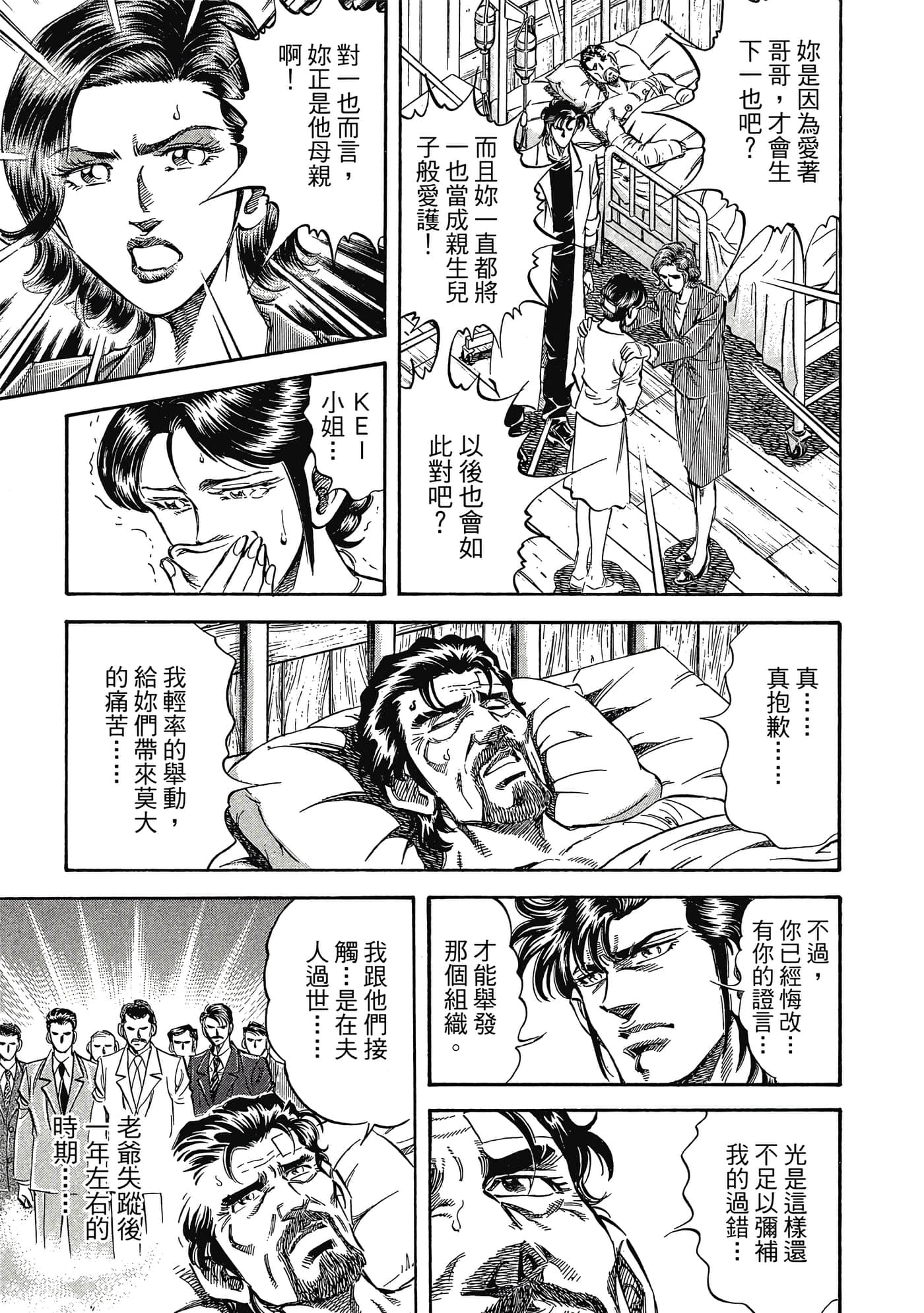 无敌怪医K2【1-478话 389-478是生肉】【K2／無敵怪醫K2】-6