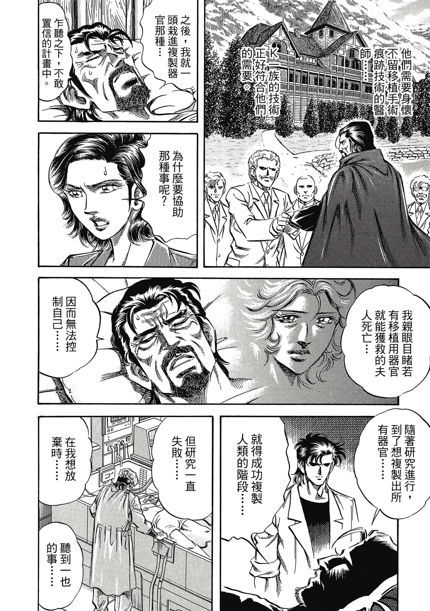 无敌怪医K2【1-478话 389-478是生肉】【K2／無敵怪醫K2】-6