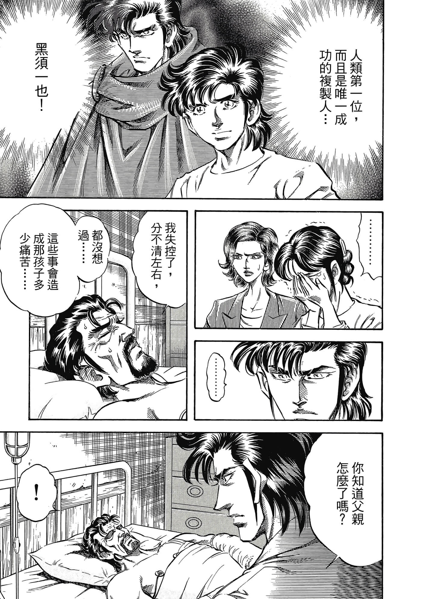 无敌怪医K2【1-478话 389-478是生肉】【K2／無敵怪醫K2】-6