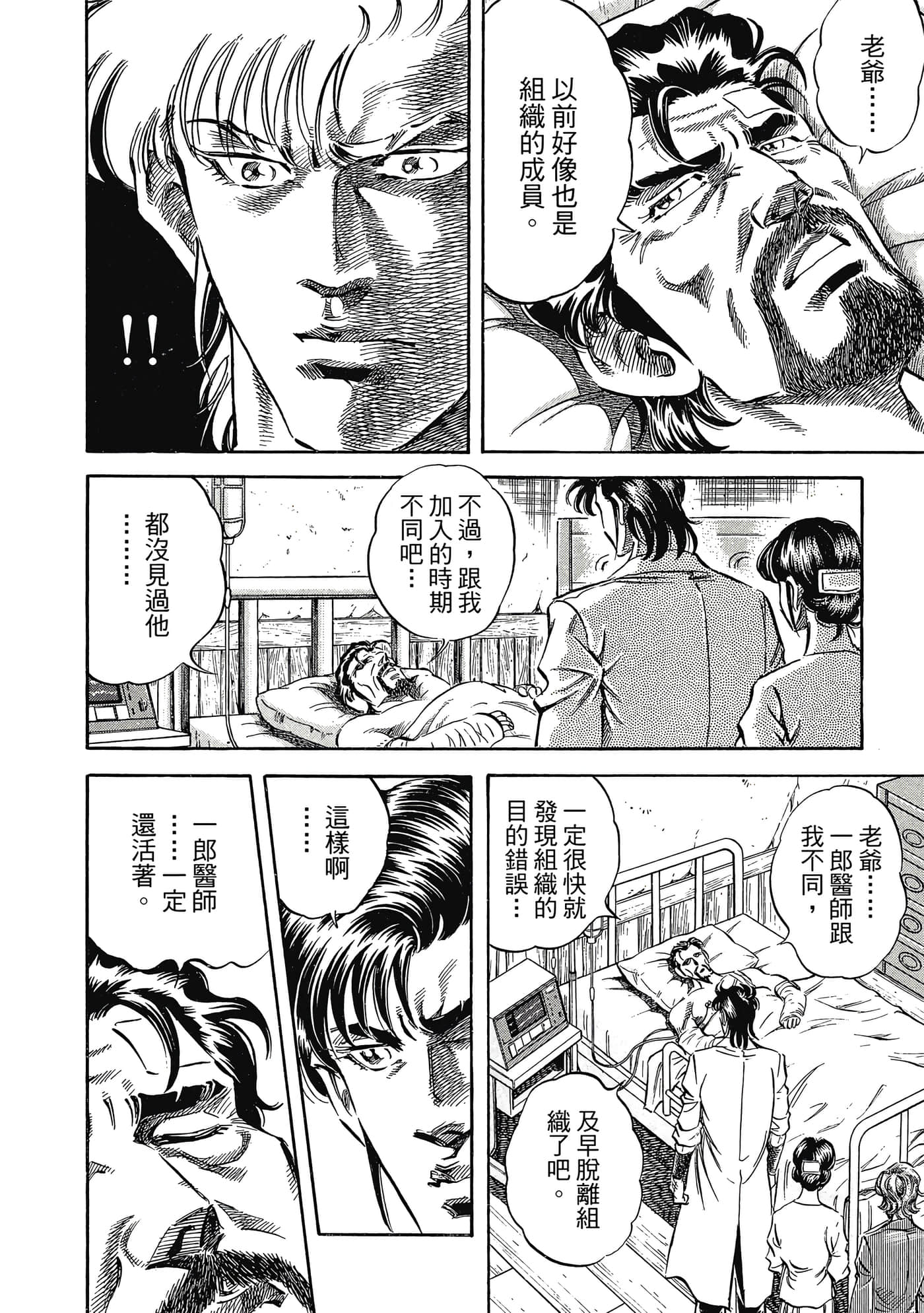 无敌怪医K2【1-478话 389-478是生肉】【K2／無敵怪醫K2】-6