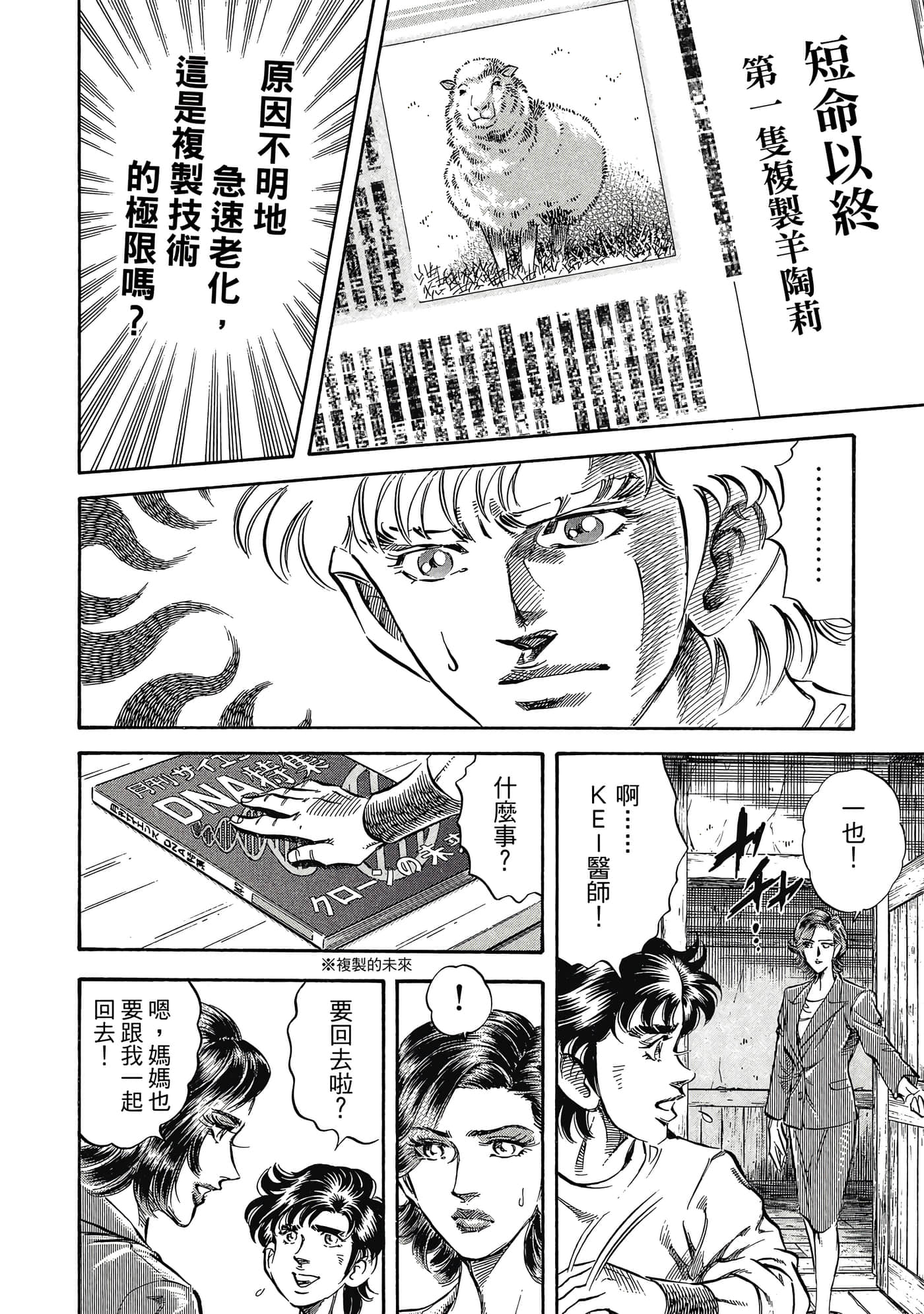 无敌怪医K2【1-478话 389-478是生肉】【K2／無敵怪醫K2】-6