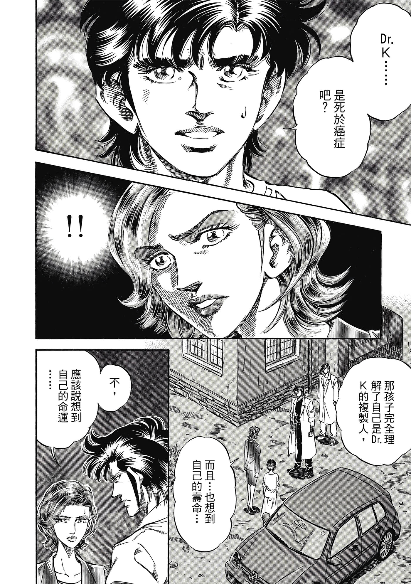 无敌怪医K2【1-478话 389-478是生肉】【K2／無敵怪醫K2】-6