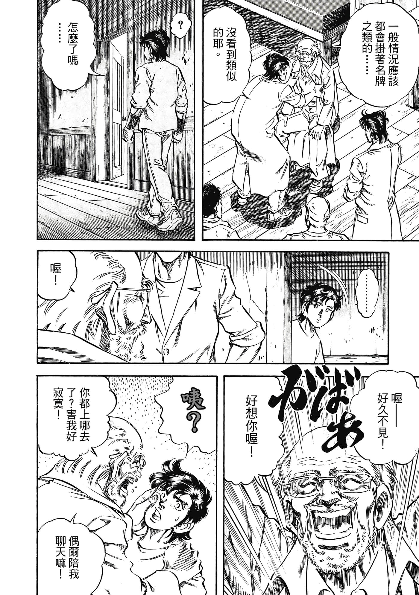 无敌怪医K2【1-478话 389-478是生肉】【K2／無敵怪醫K2】-6
