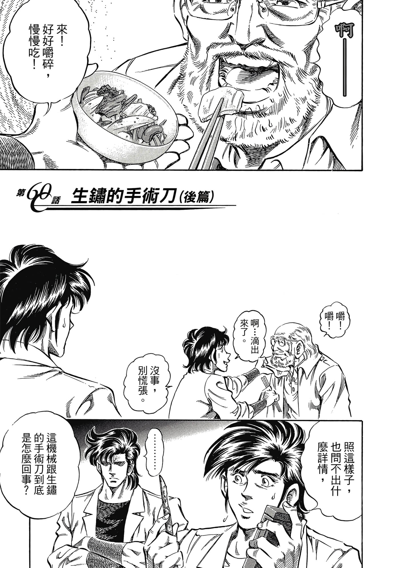 无敌怪医K2【1-478话 389-478是生肉】【K2／無敵怪醫K2】-6