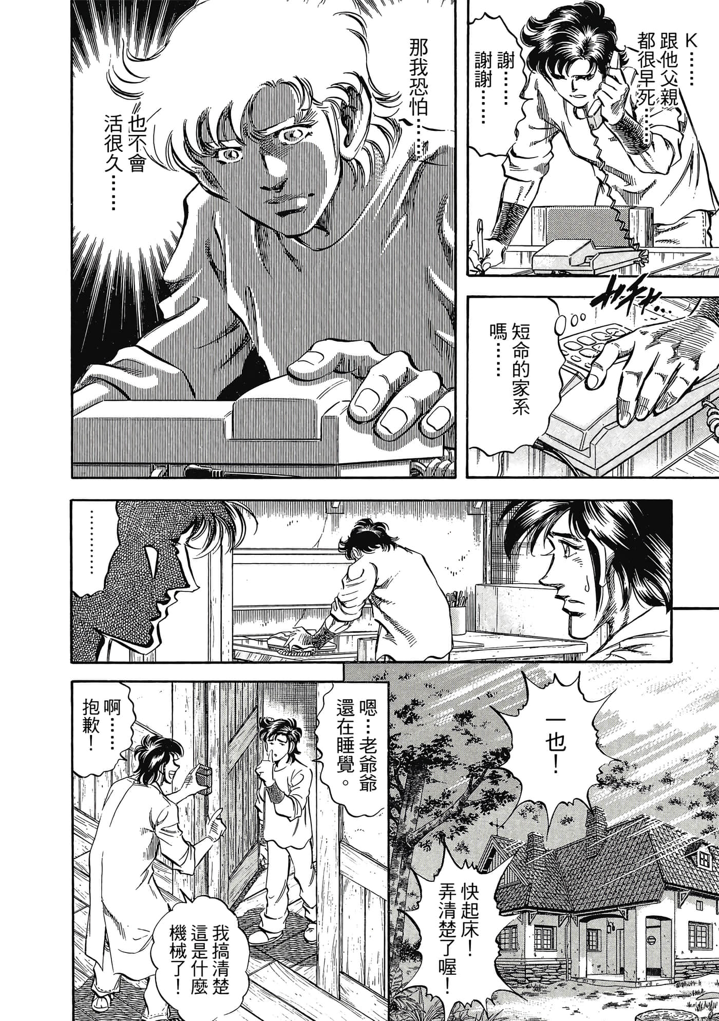 无敌怪医K2【1-478话 389-478是生肉】【K2／無敵怪醫K2】-6