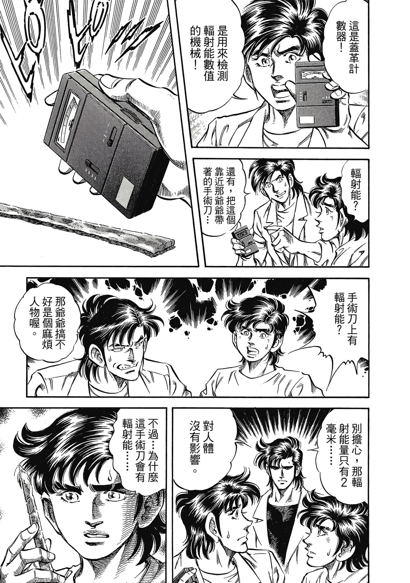无敌怪医K2【1-478话 389-478是生肉】【K2／無敵怪醫K2】-6