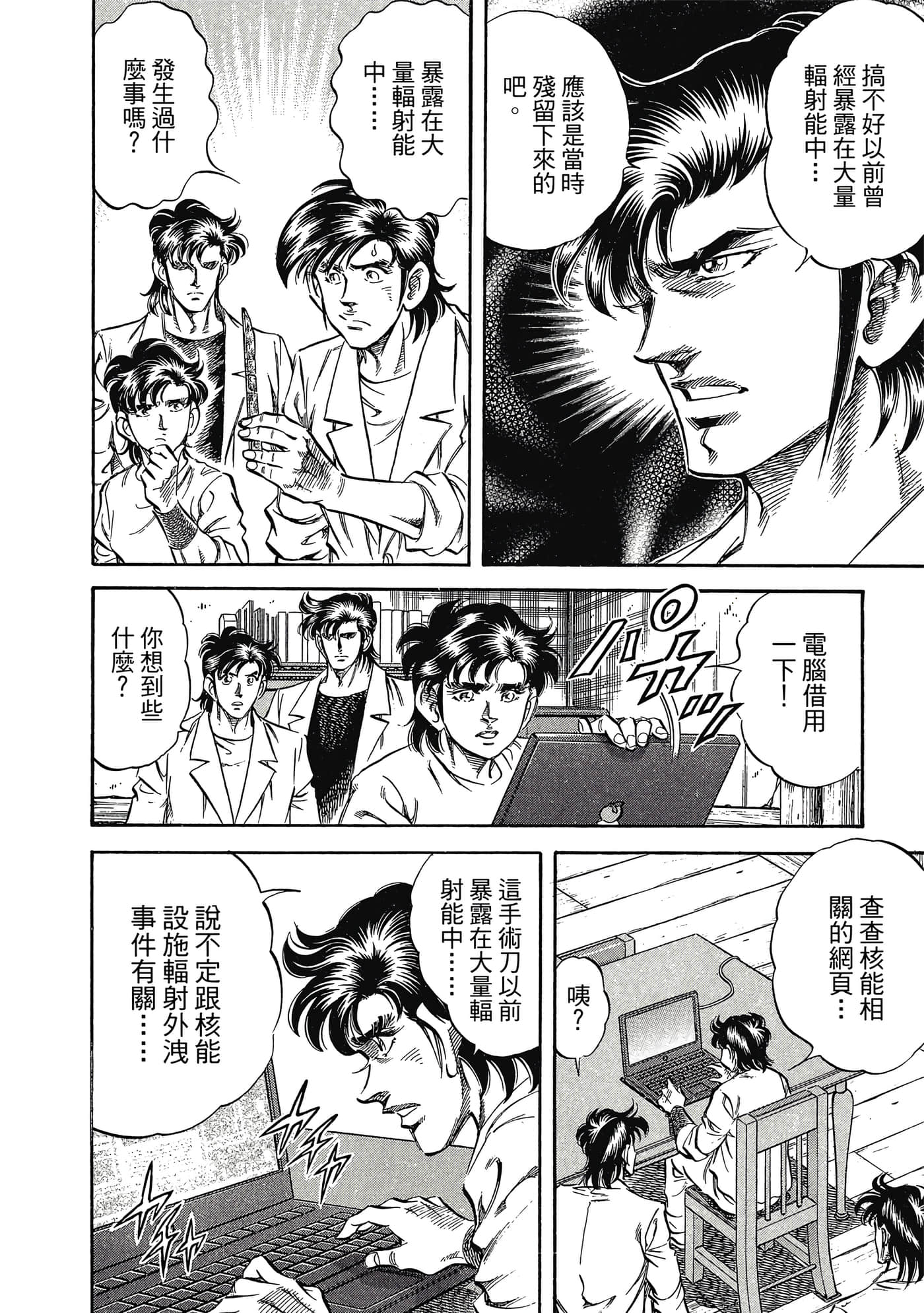 无敌怪医K2【1-478话 389-478是生肉】【K2／無敵怪醫K2】-6