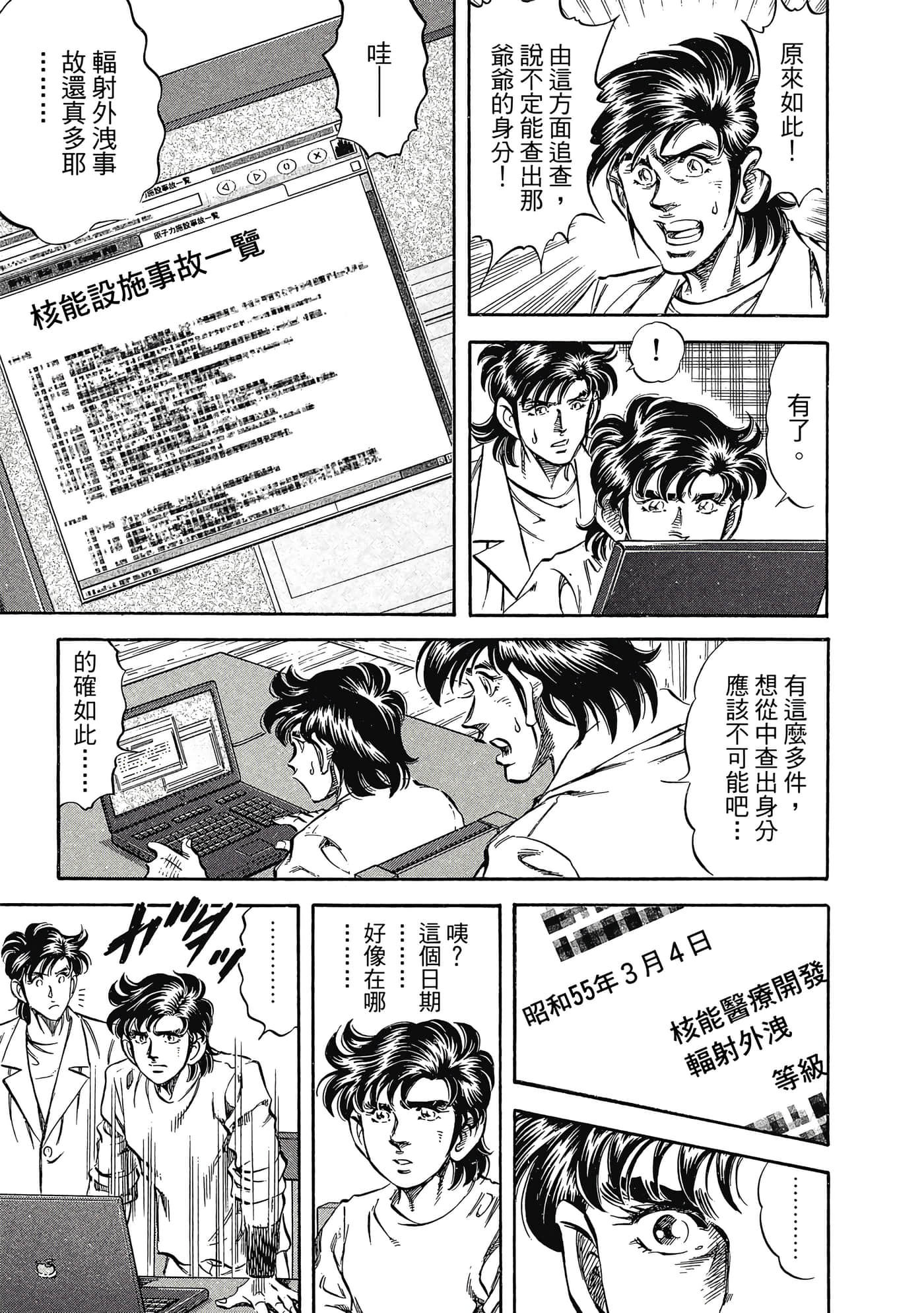 无敌怪医K2【1-478话 389-478是生肉】【K2／無敵怪醫K2】-6