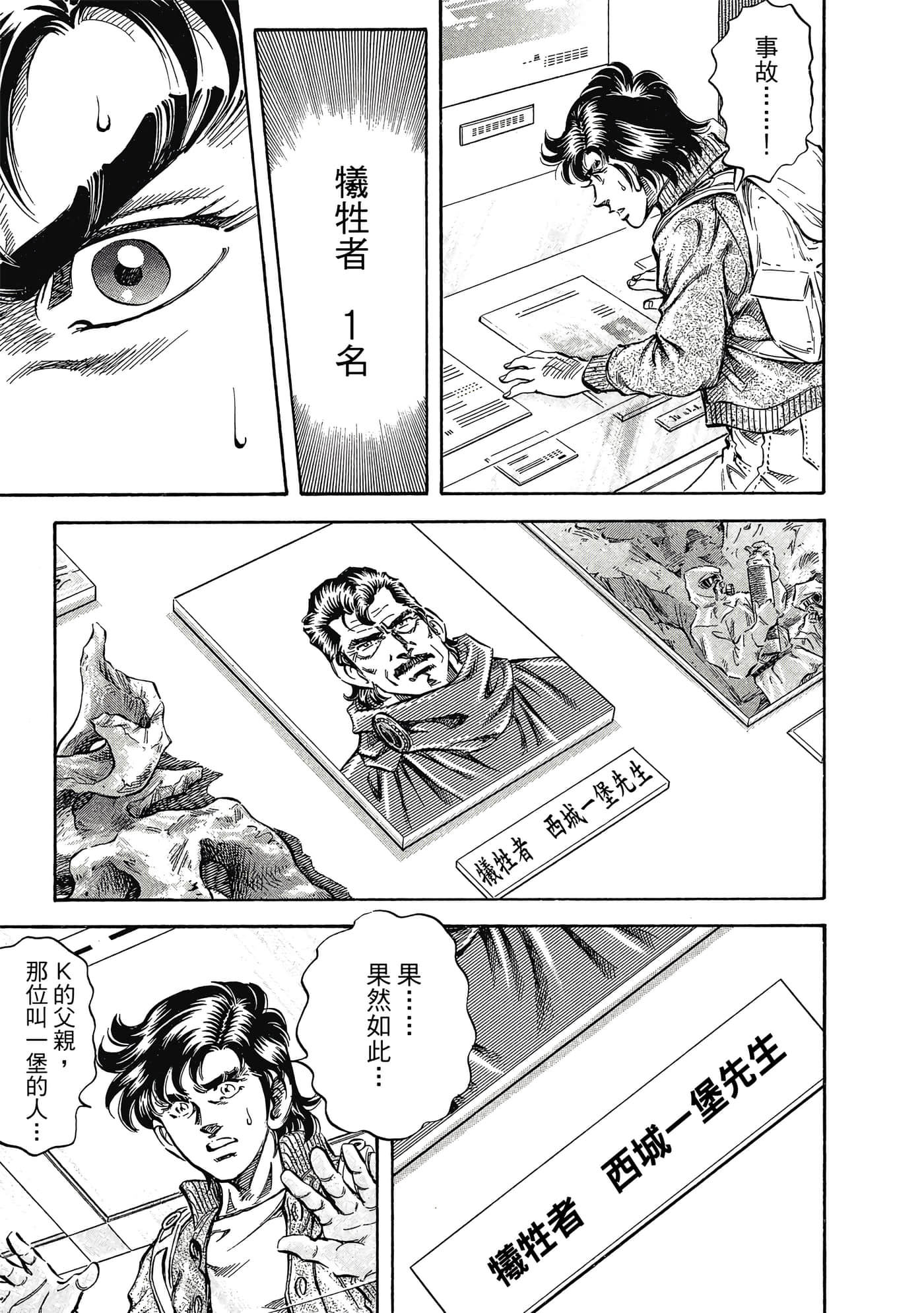 无敌怪医K2【1-478话 389-478是生肉】【K2／無敵怪醫K2】-6