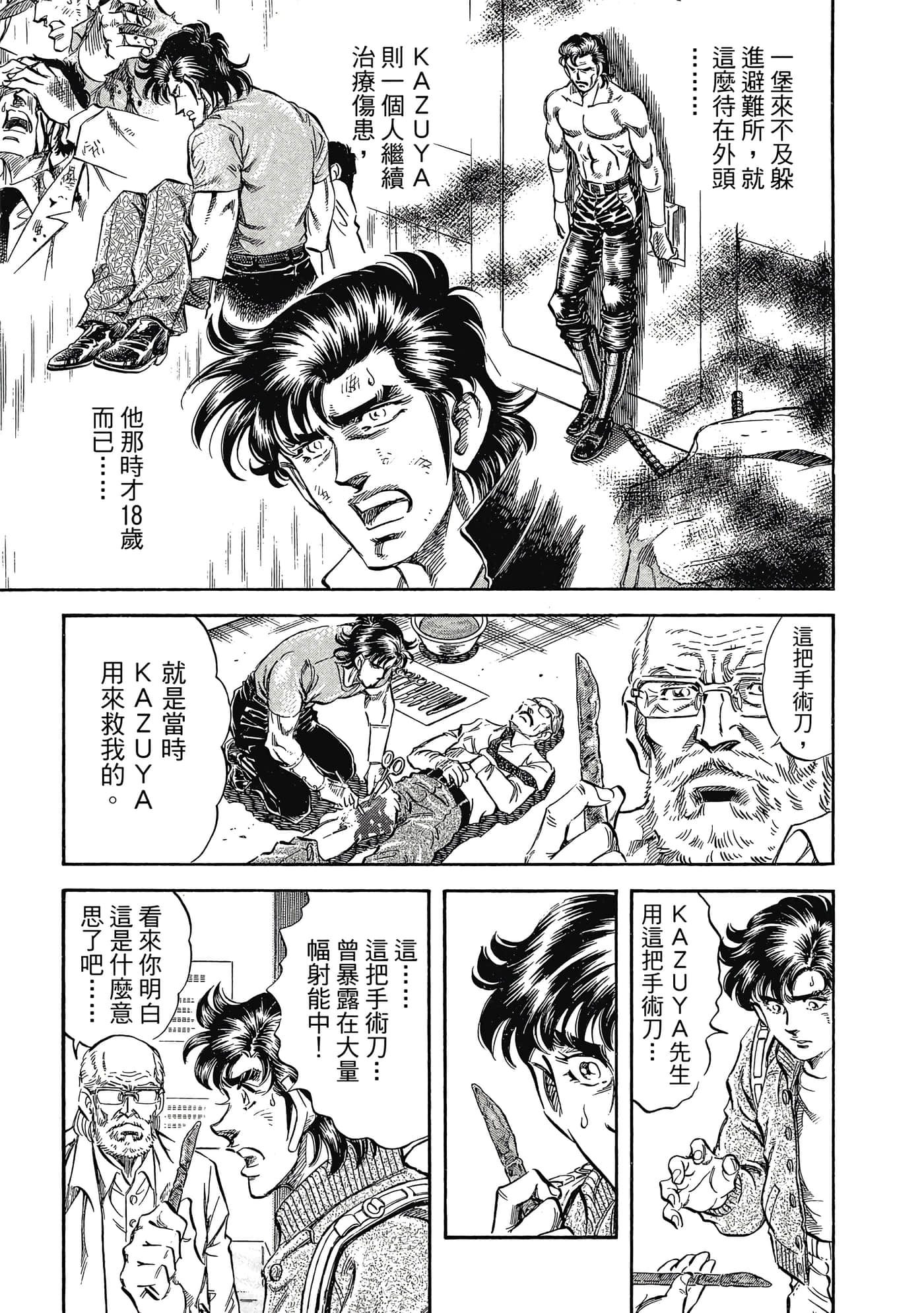 无敌怪医K2【1-478话 389-478是生肉】【K2／無敵怪醫K2】-6