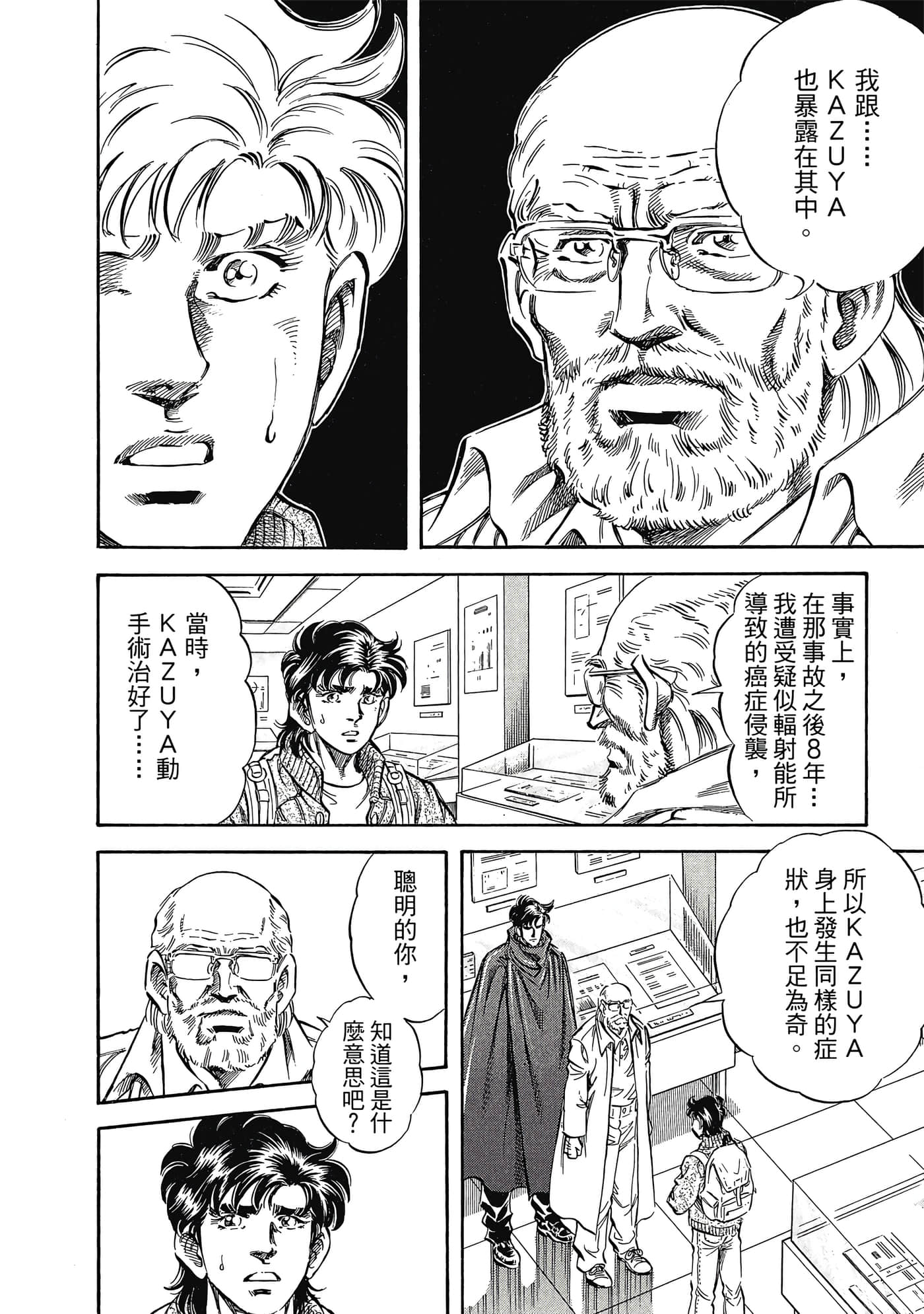 无敌怪医K2【1-478话 389-478是生肉】【K2／無敵怪醫K2】-6