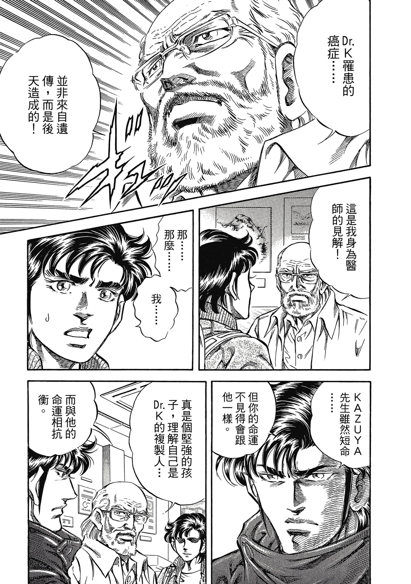 无敌怪医K2【1-478话 389-478是生肉】【K2／無敵怪醫K2】-6