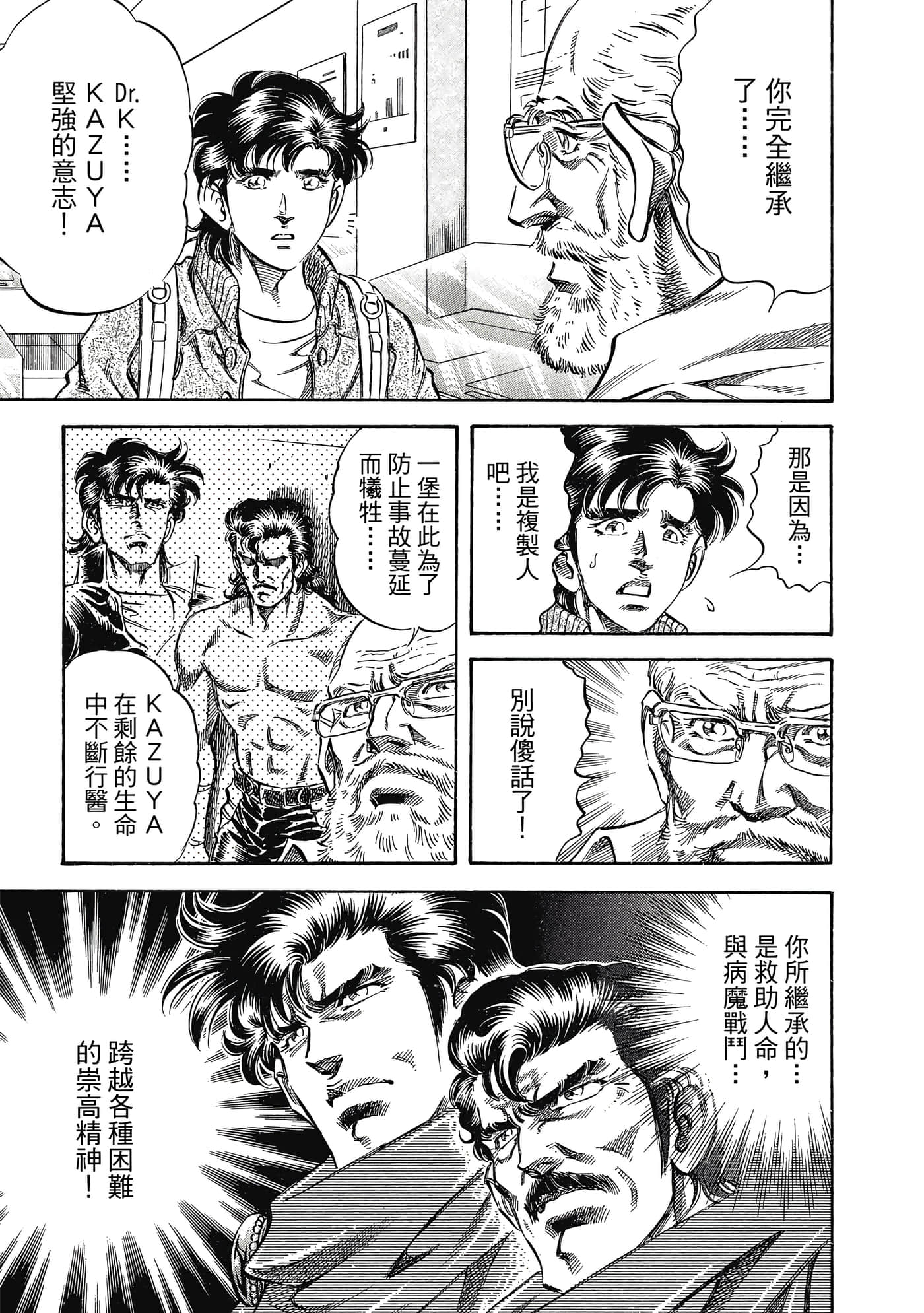 无敌怪医K2【1-478话 389-478是生肉】【K2／無敵怪醫K2】-6