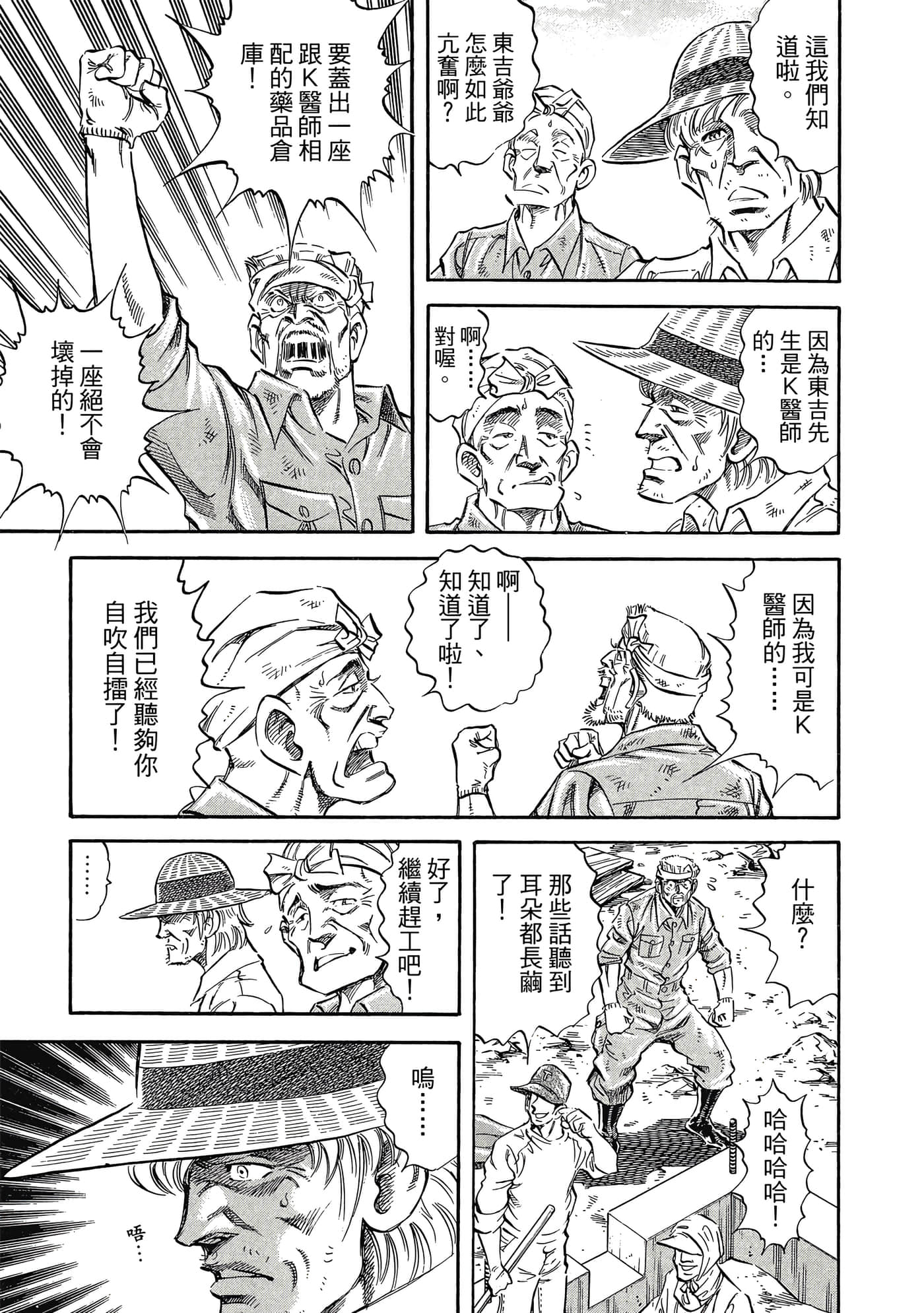 无敌怪医K2【1-478话 389-478是生肉】【K2／無敵怪醫K2】-6