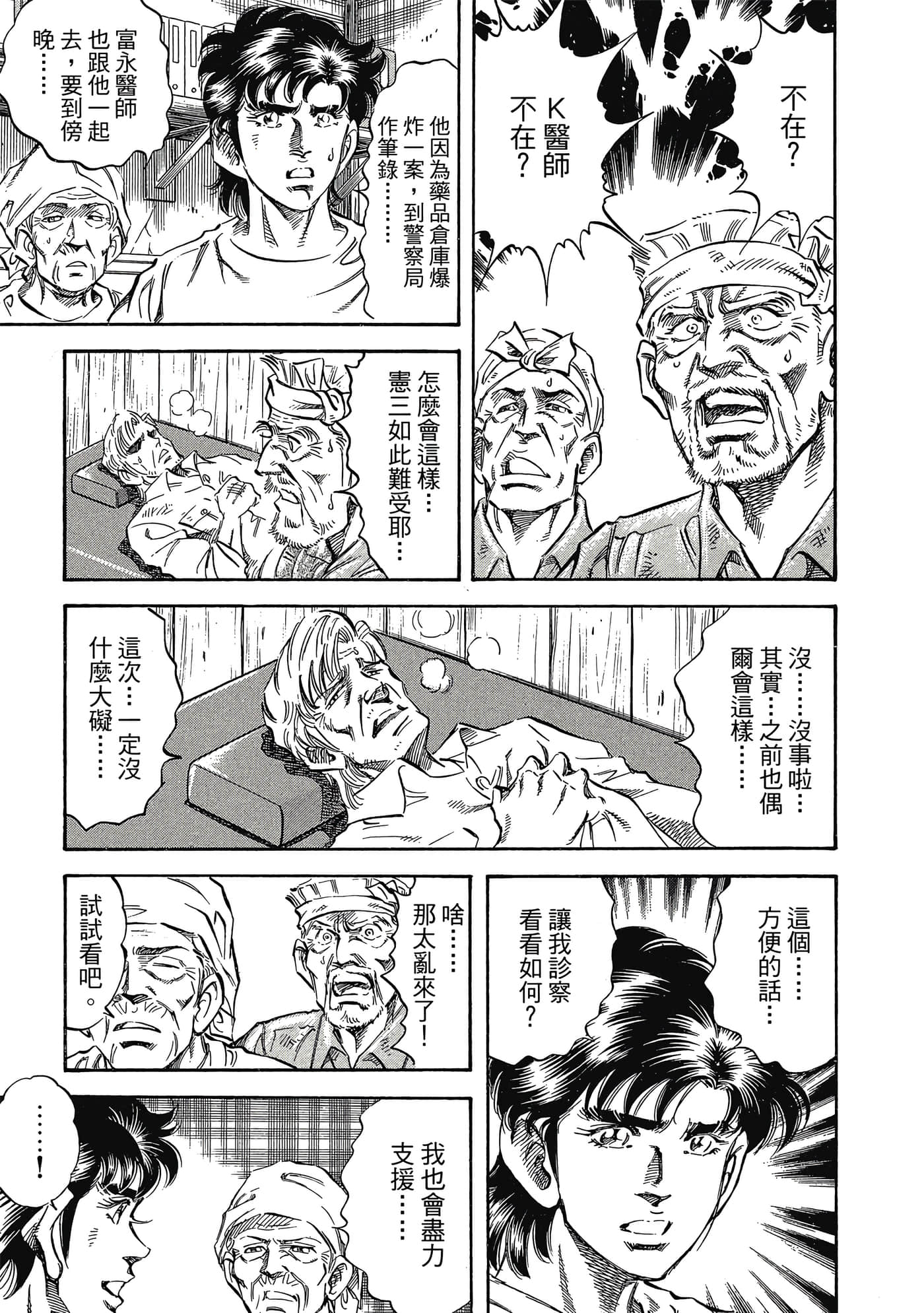 无敌怪医K2【1-478话 389-478是生肉】【K2／無敵怪醫K2】-6