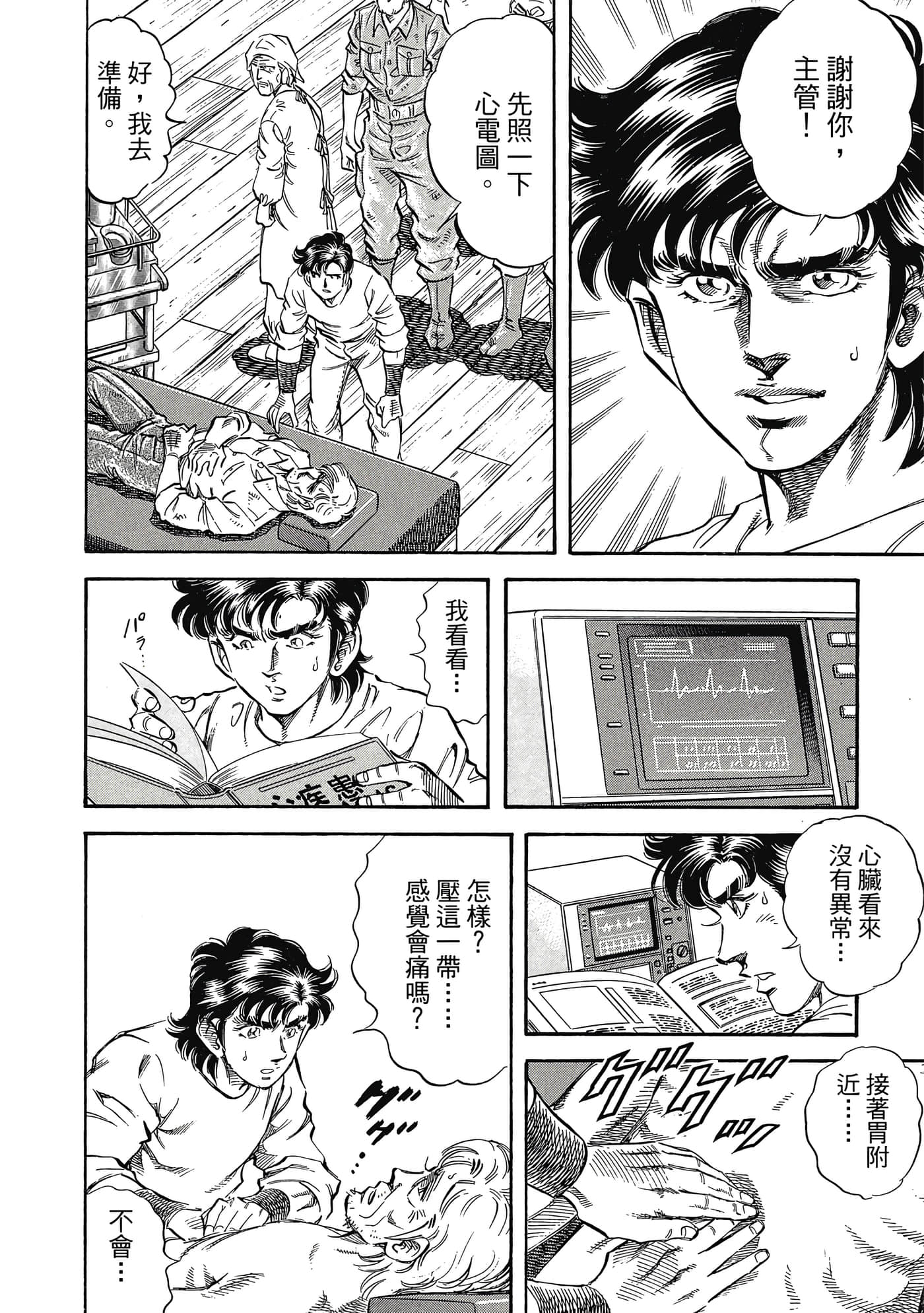 无敌怪医K2【1-478话 389-478是生肉】【K2／無敵怪醫K2】-6
