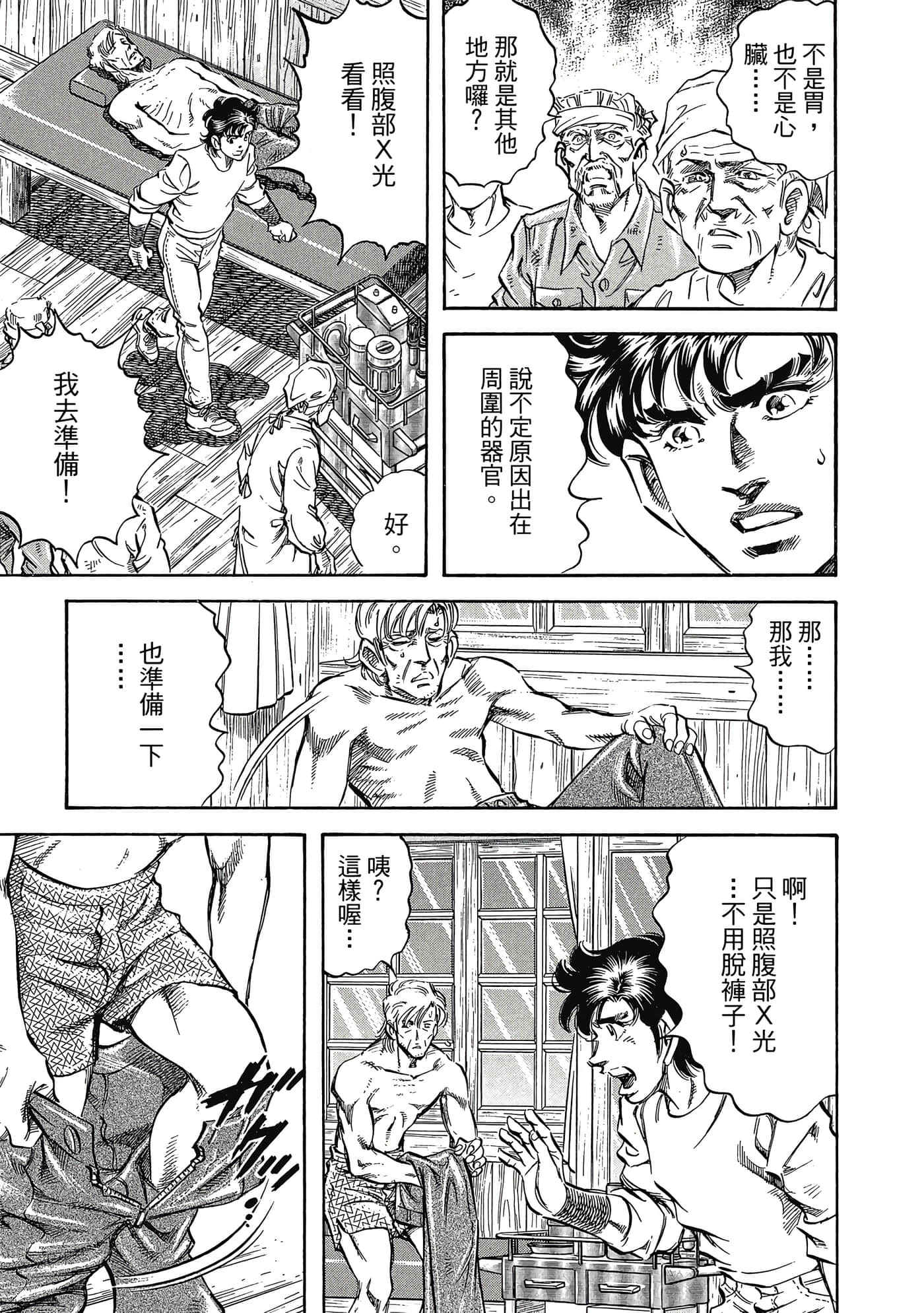 无敌怪医K2【1-478话 389-478是生肉】【K2／無敵怪醫K2】-6