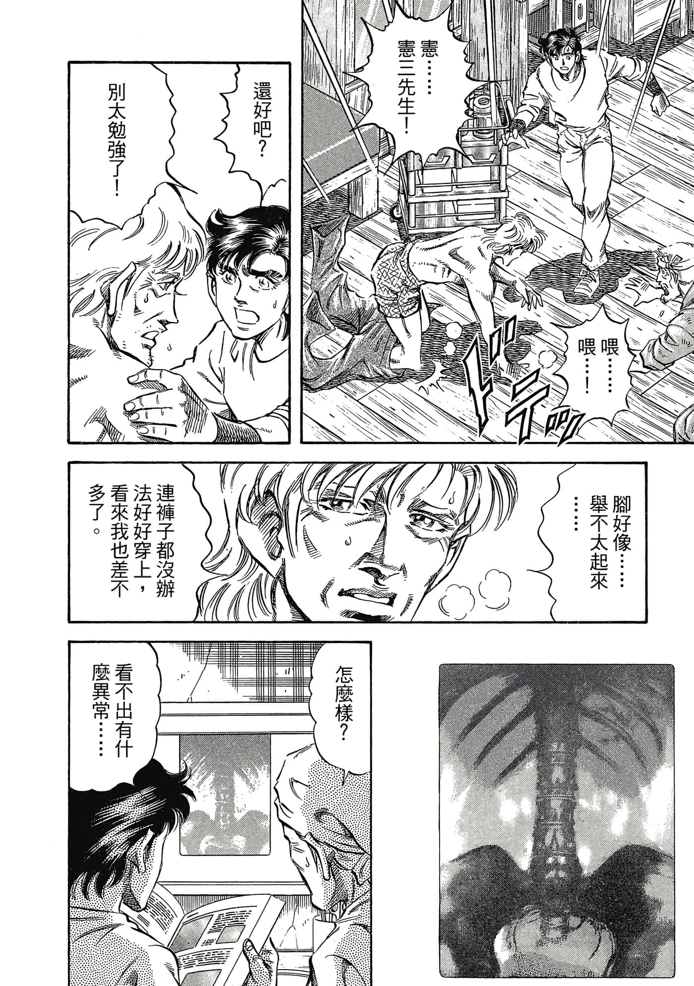 无敌怪医K2【1-478话 389-478是生肉】【K2／無敵怪醫K2】-6