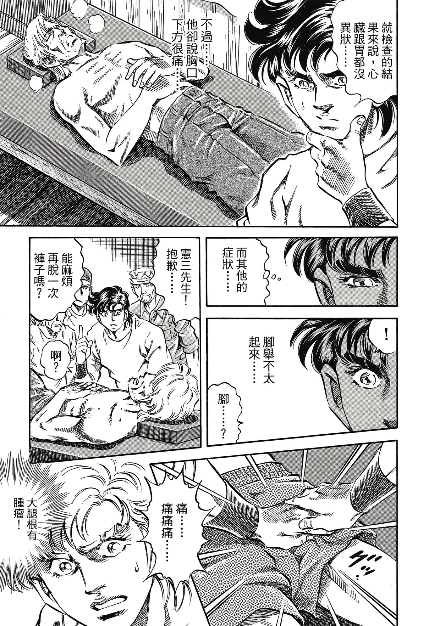 无敌怪医K2【1-478话 389-478是生肉】【K2／無敵怪醫K2】-6