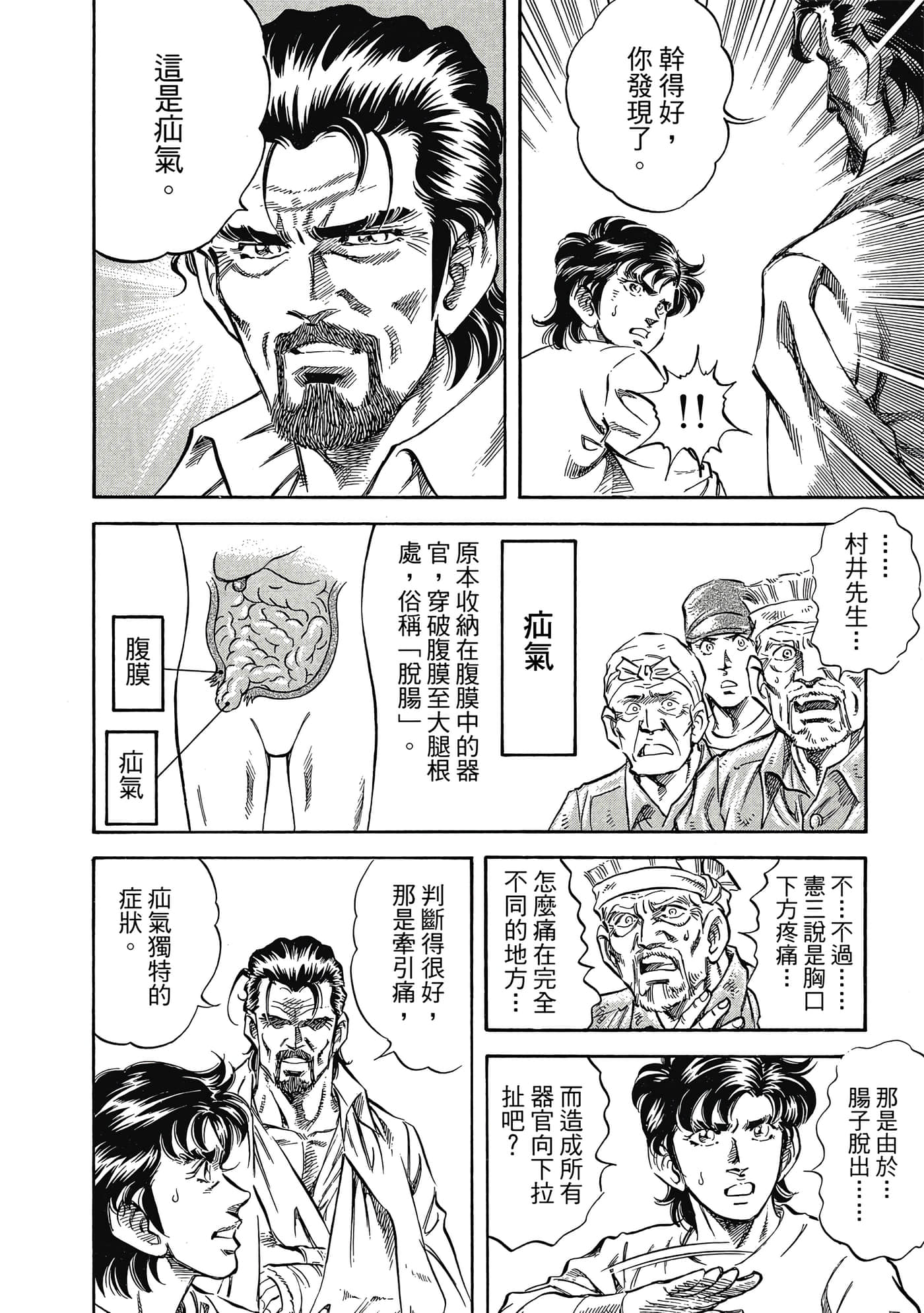 无敌怪医K2【1-478话 389-478是生肉】【K2／無敵怪醫K2】-6