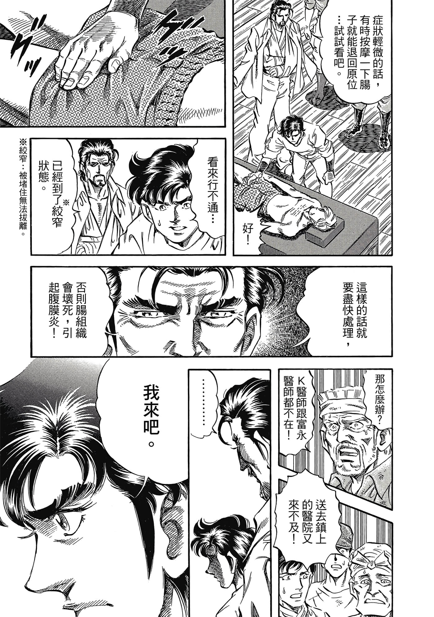 无敌怪医K2【1-478话 389-478是生肉】【K2／無敵怪醫K2】-6